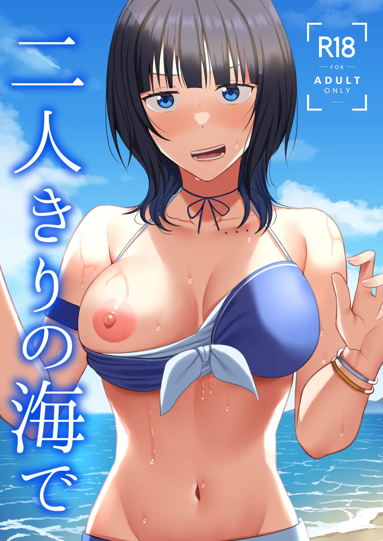 二人きりの海で - 210587