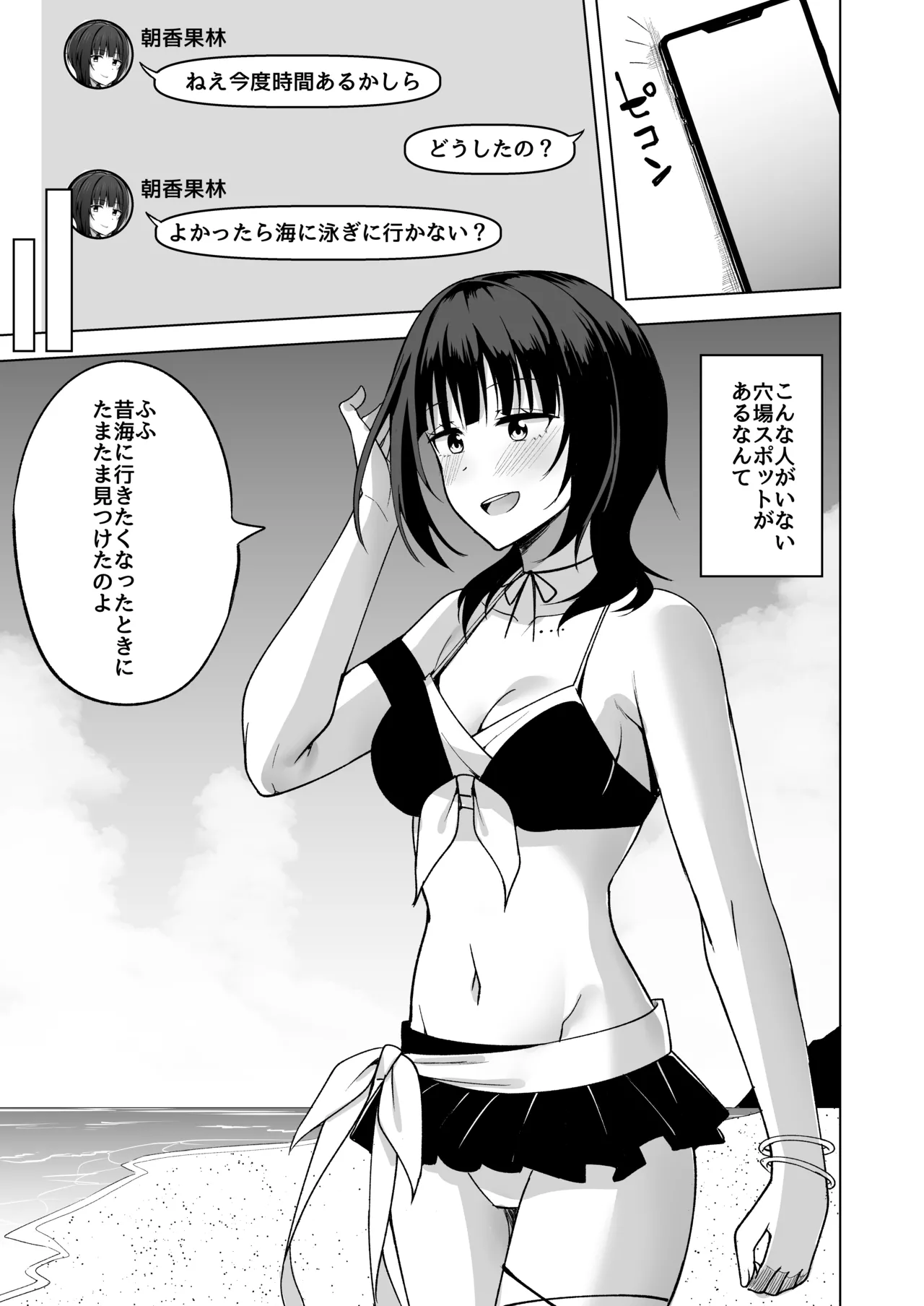 二人きりの海で - 210591