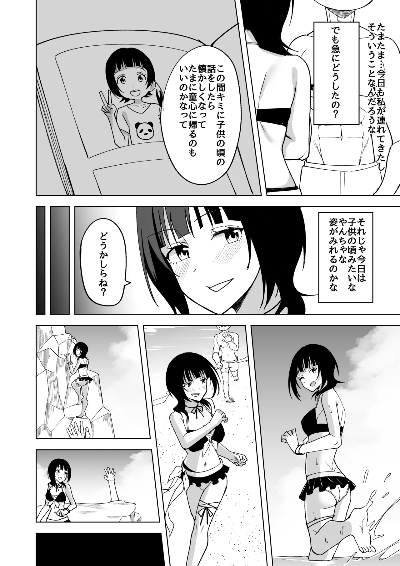 二人きりの海で - 210592
