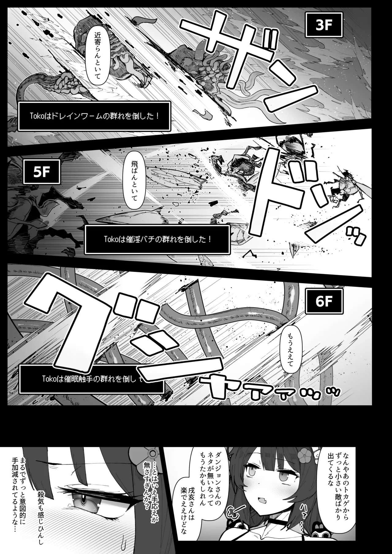 にじエロトラップダンジョン部5 - 210652