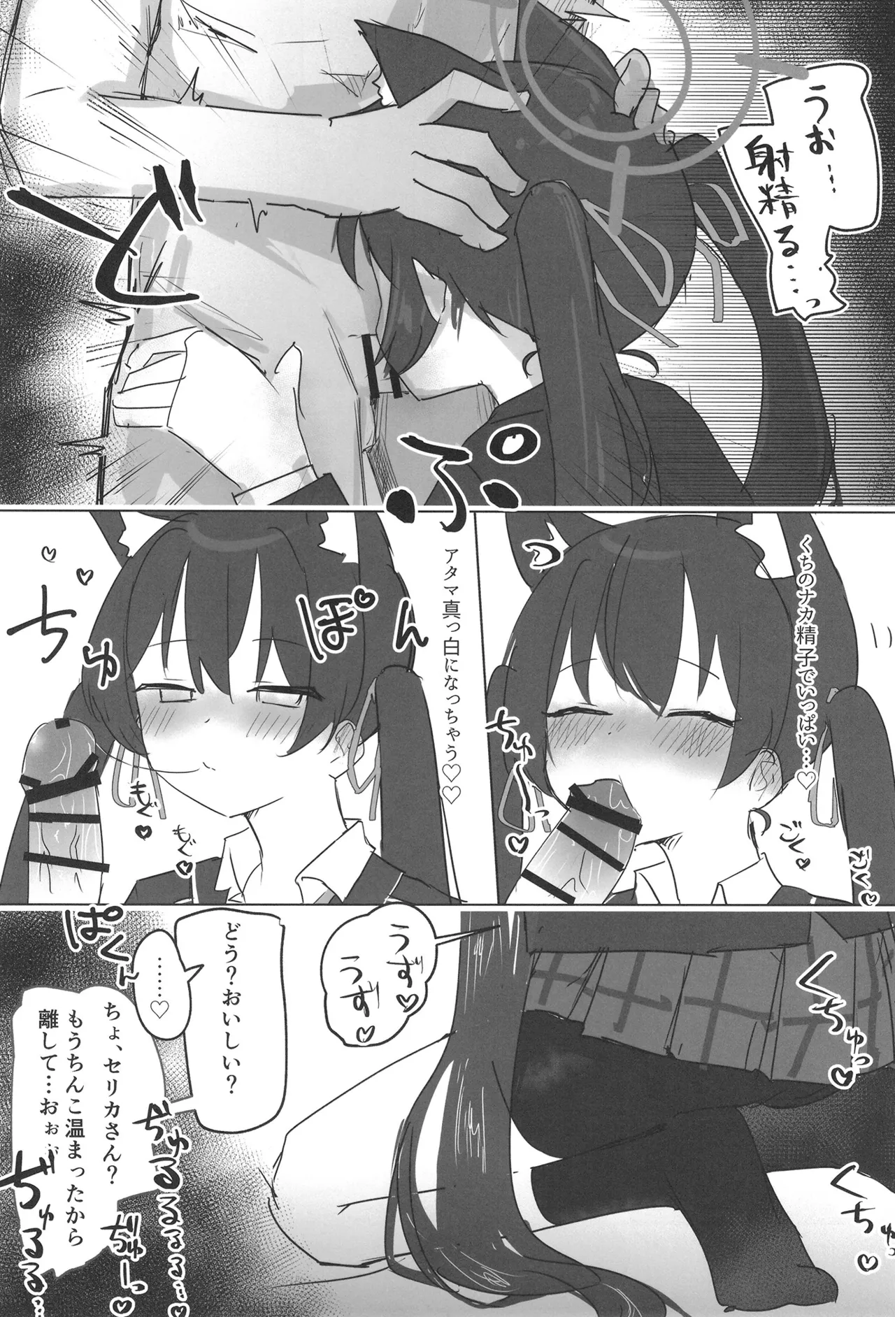 セリカとホシノははつじょーき - 211247