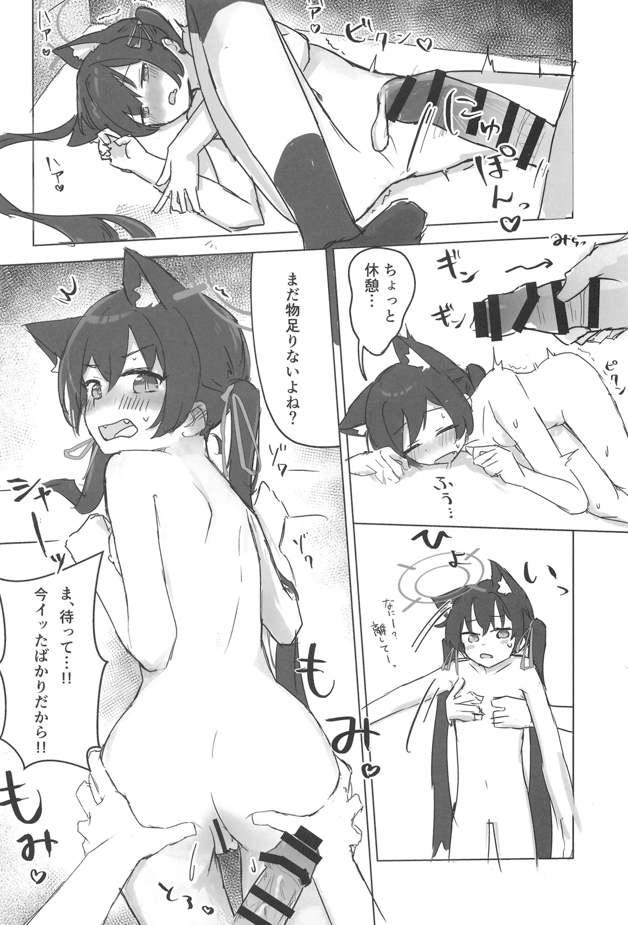セリカとホシノははつじょーき - 211254