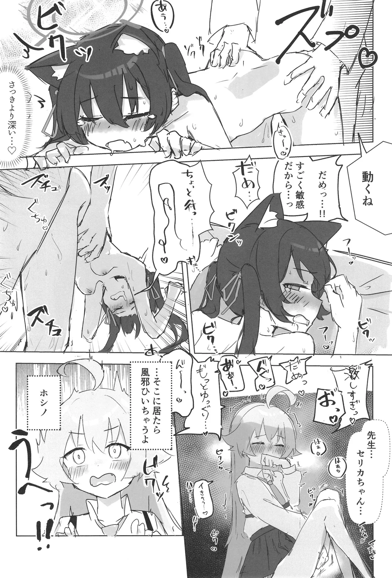 セリカとホシノははつじょーき - 211255