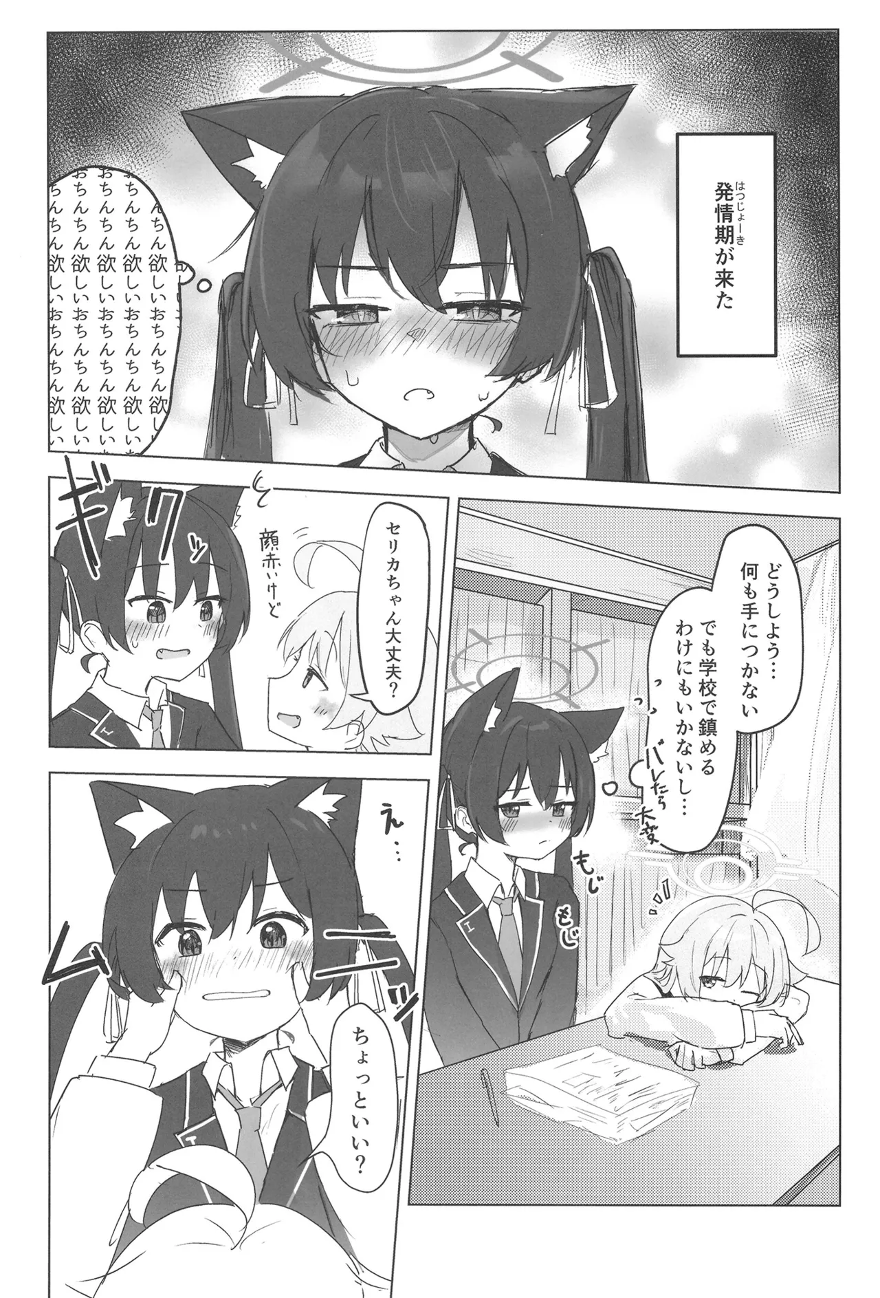 セリカとホシノははつじょーき - 211238