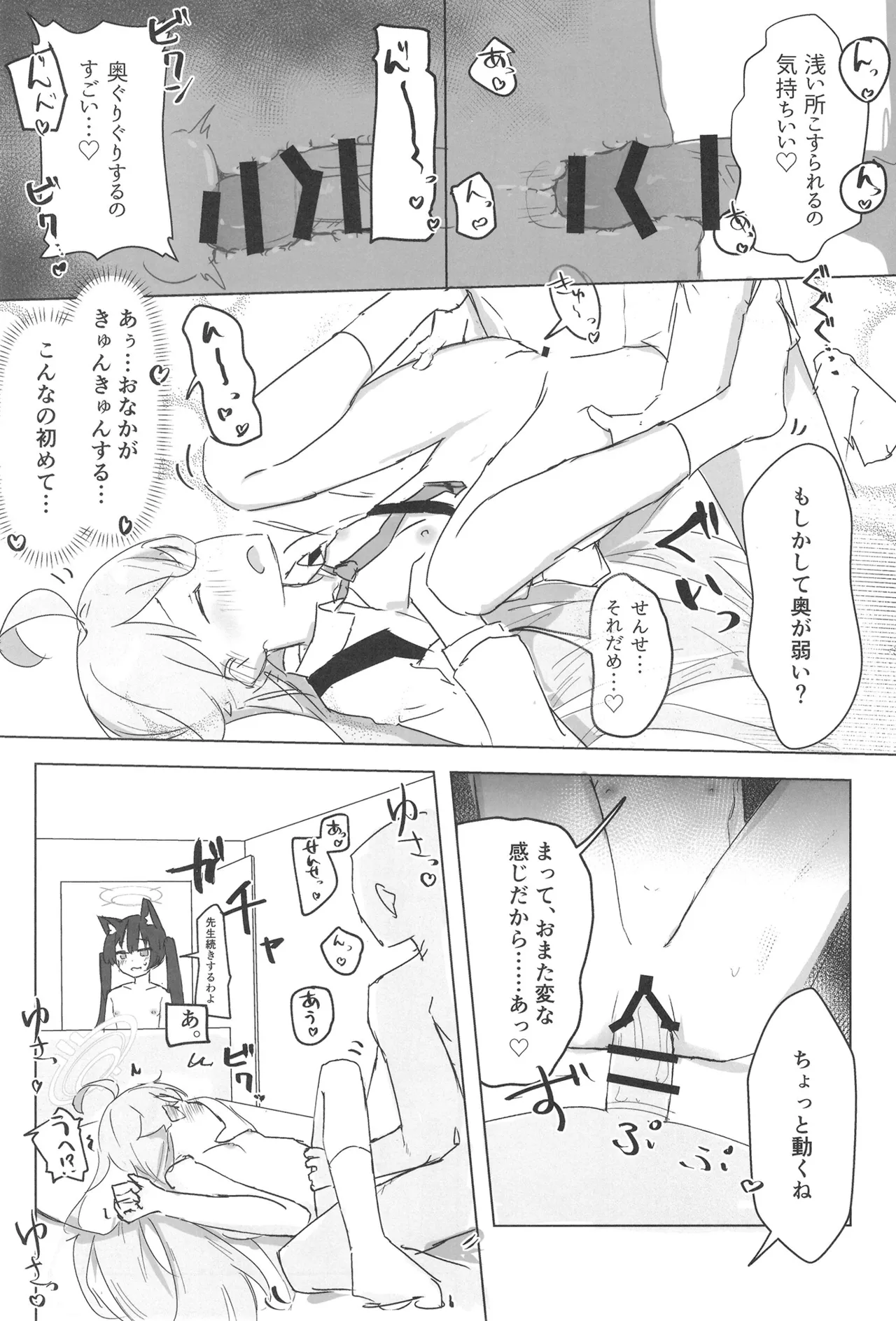 セリカとホシノははつじょーき - 211261