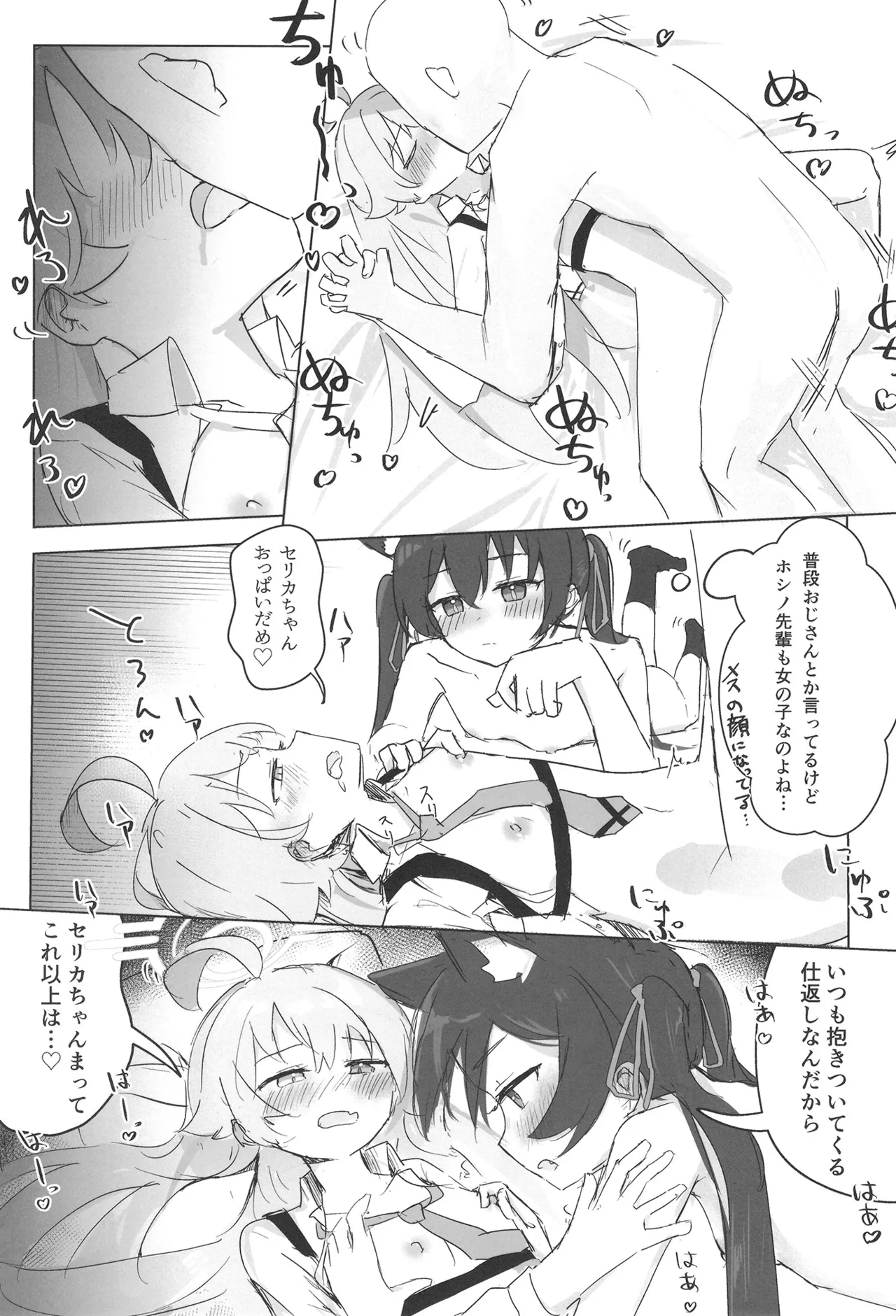 セリカとホシノははつじょーき - 211263