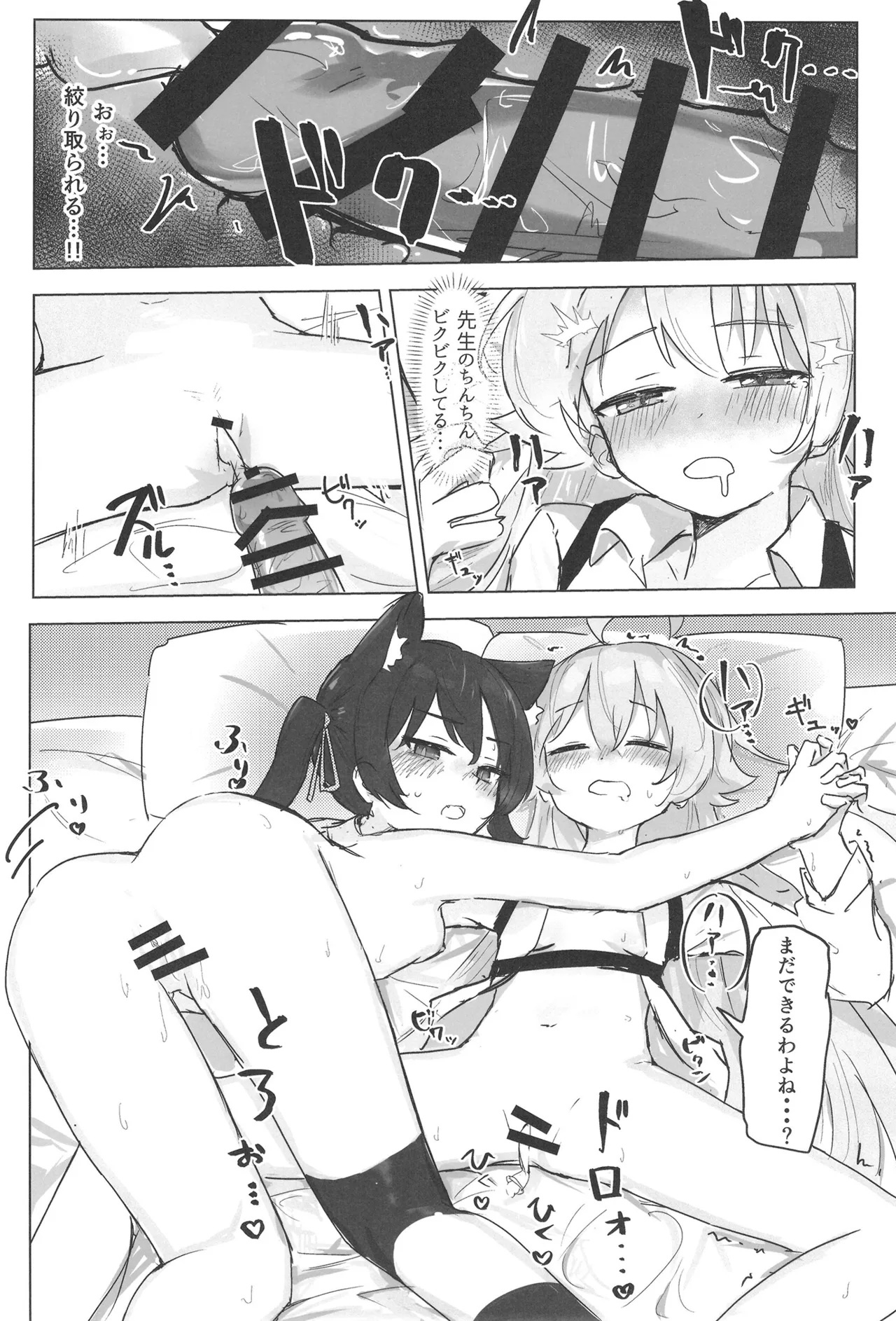 セリカとホシノははつじょーき - 211265
