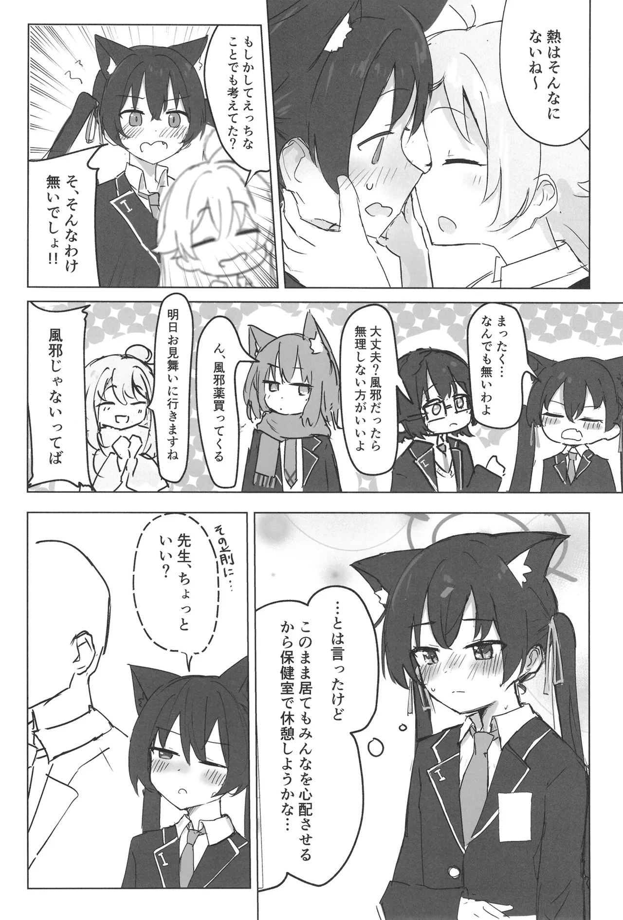 セリカとホシノははつじょーき - 211239