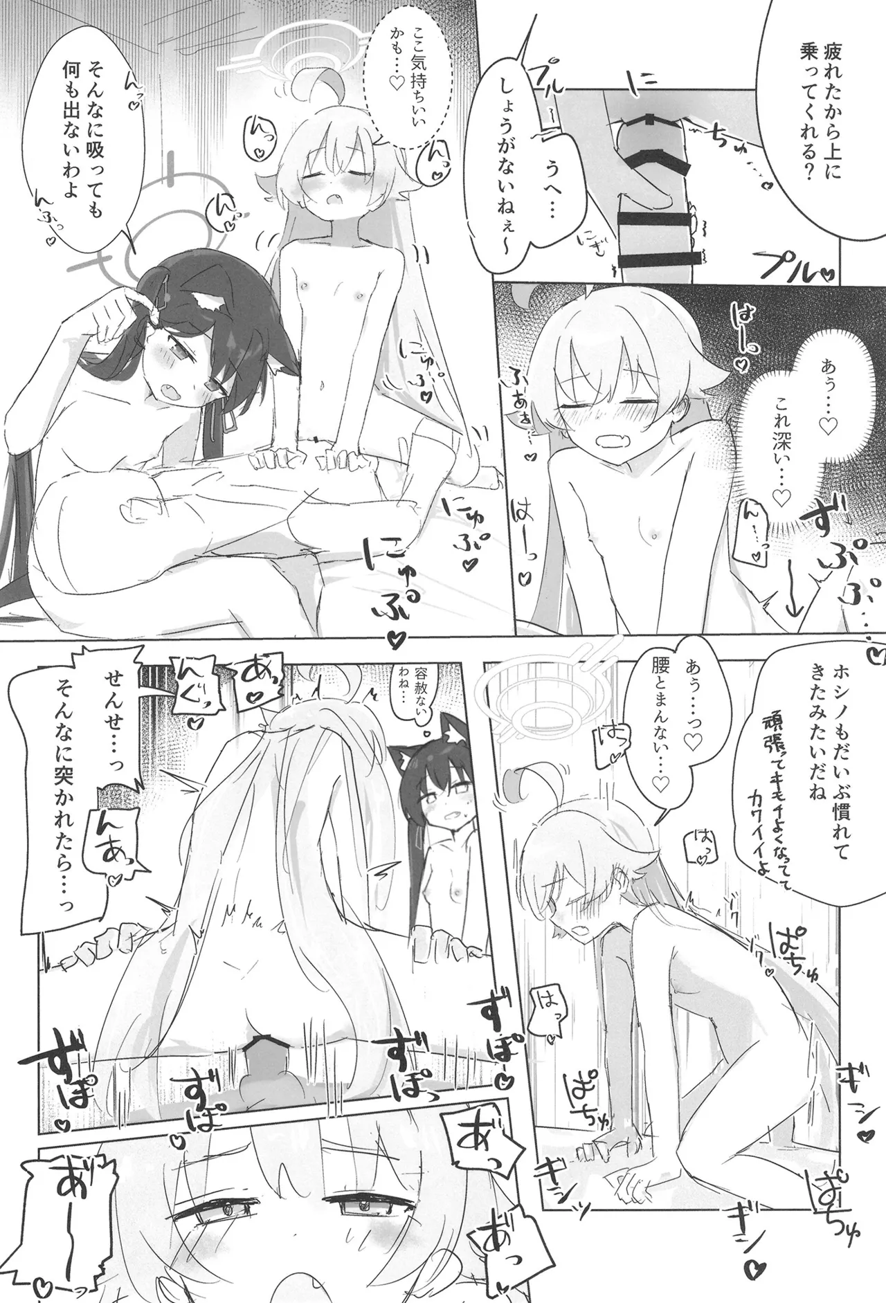 セリカとホシノははつじょーき - 211267