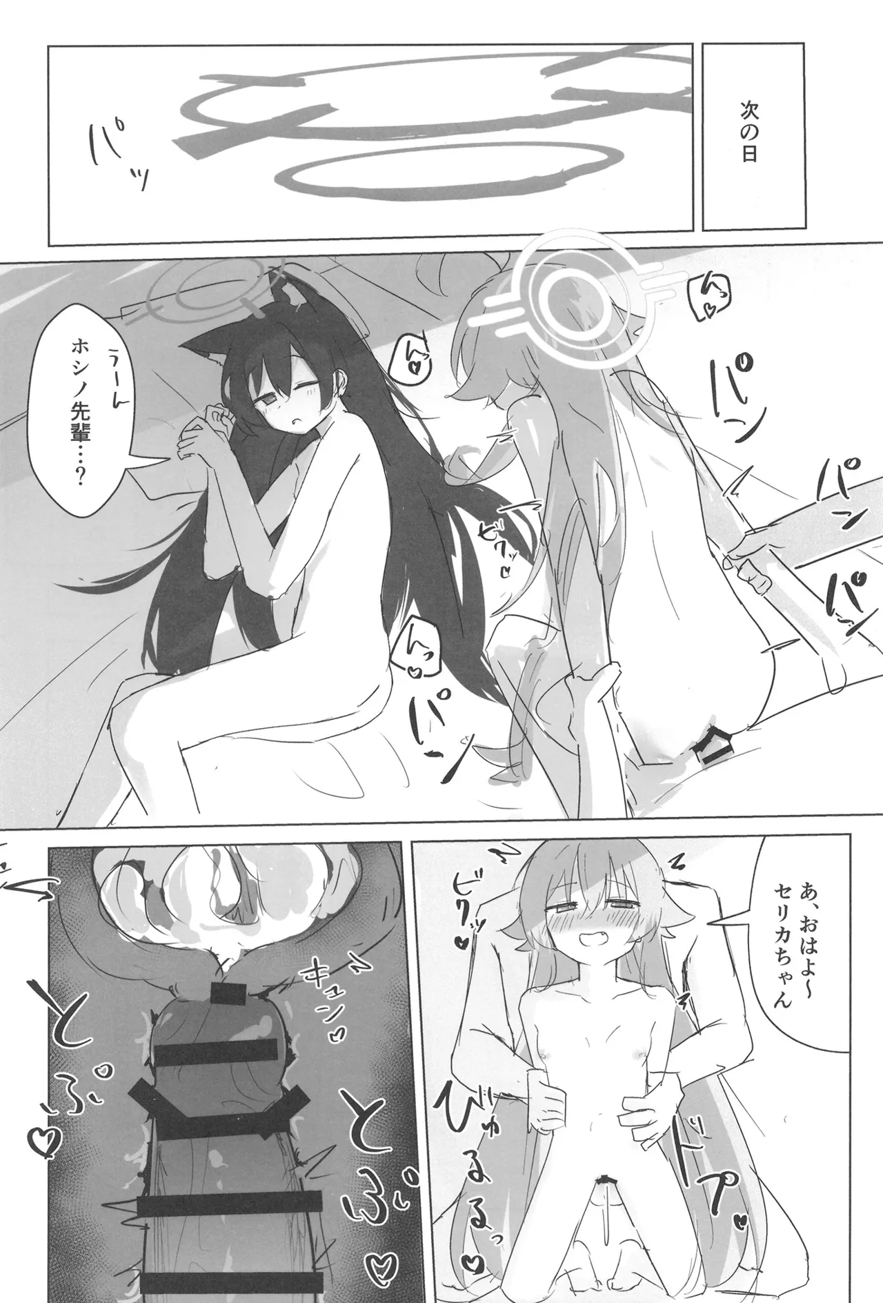 セリカとホシノははつじょーき - 211272