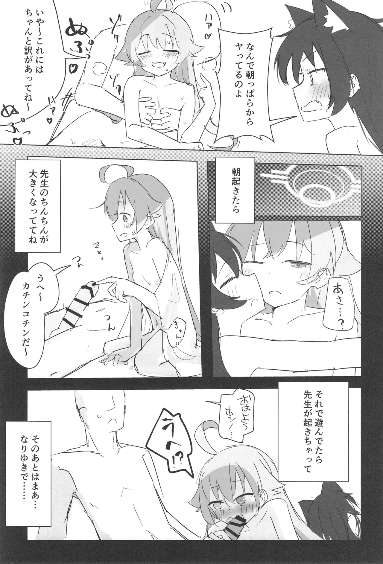 セリカとホシノははつじょーき - 211273