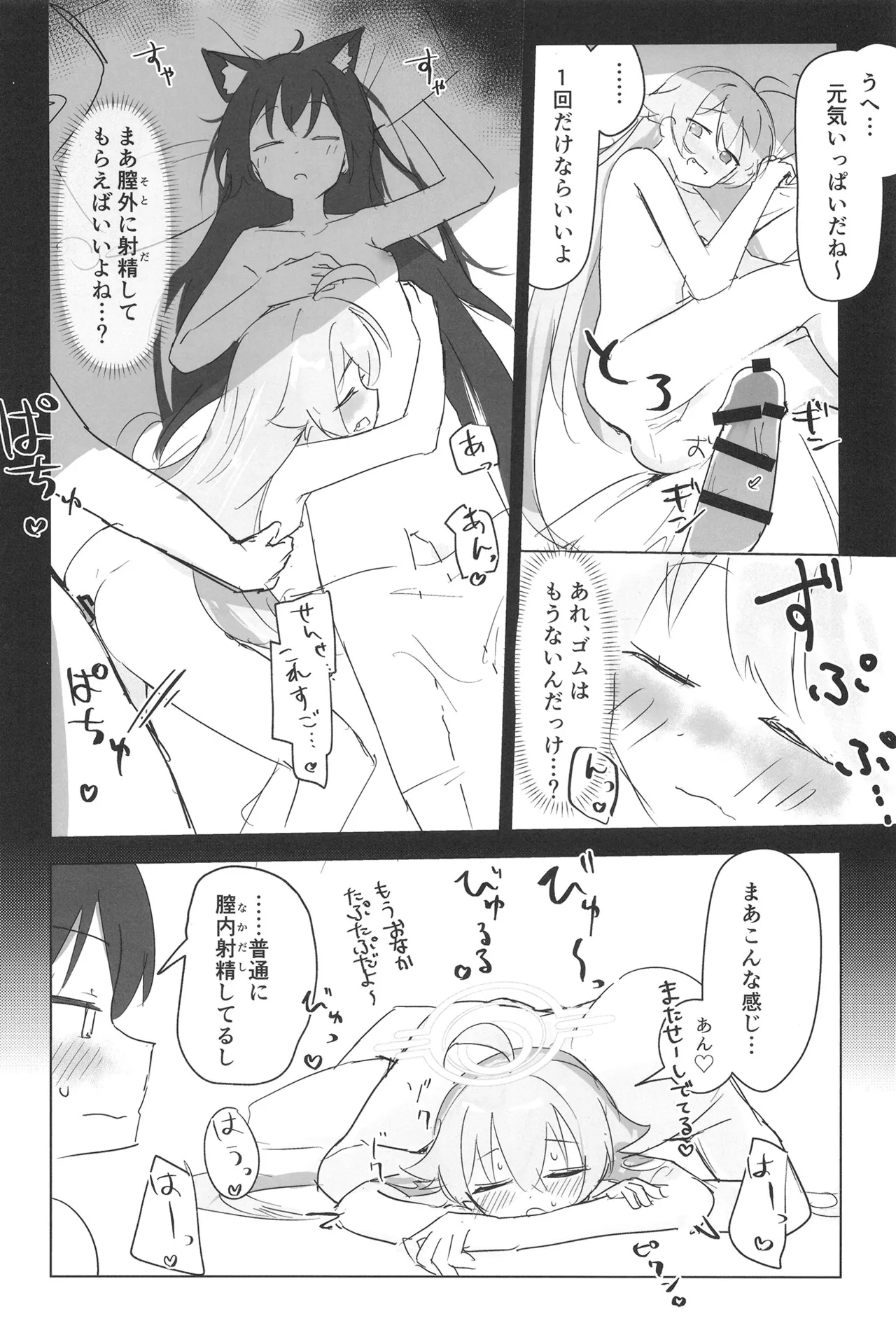 セリカとホシノははつじょーき - 211274