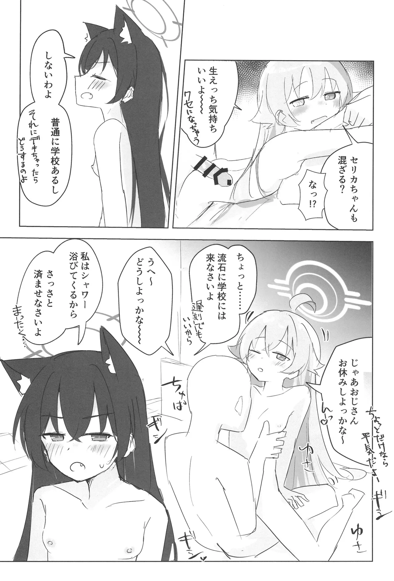 セリカとホシノははつじょーき - 211275