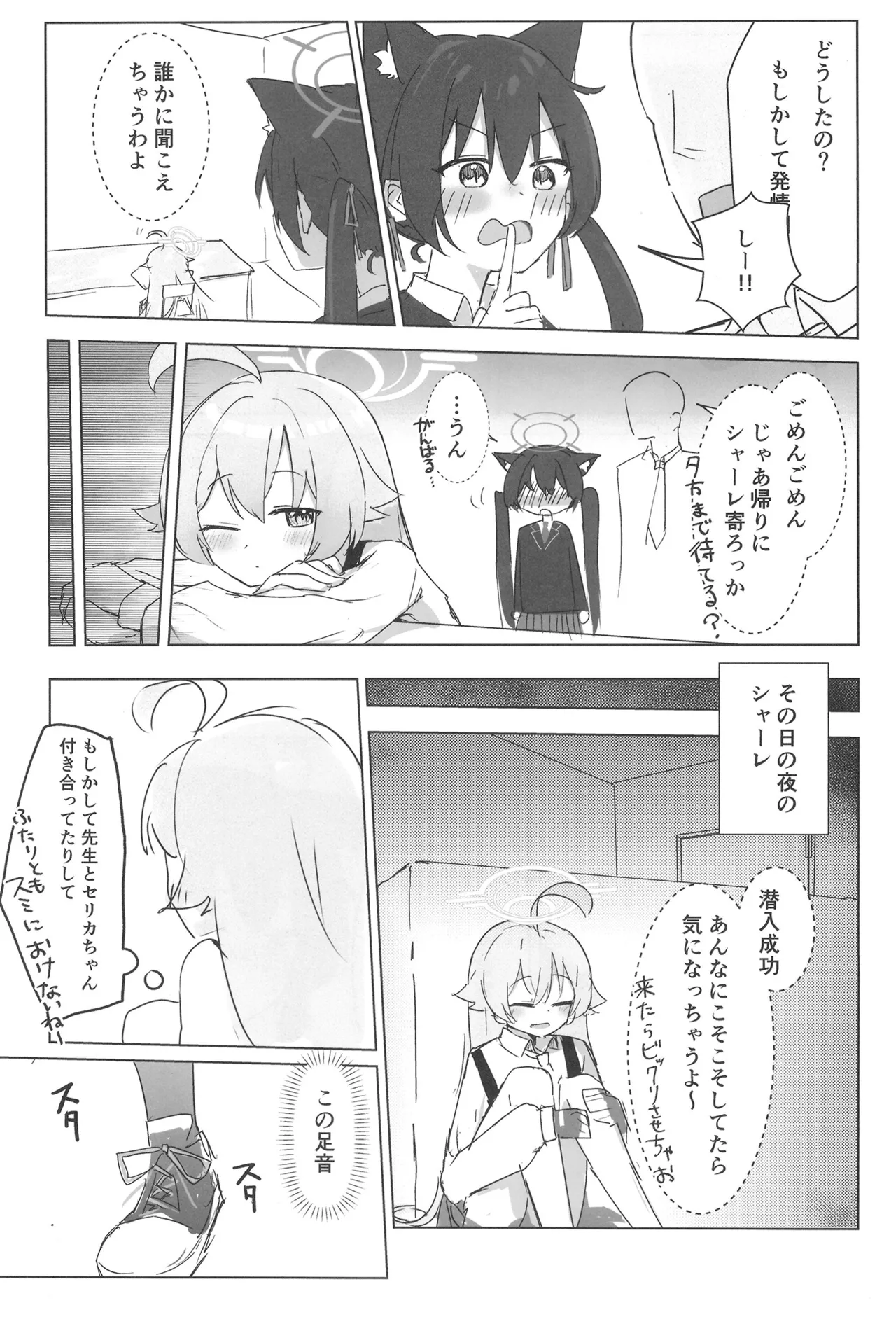 セリカとホシノははつじょーき - 211240