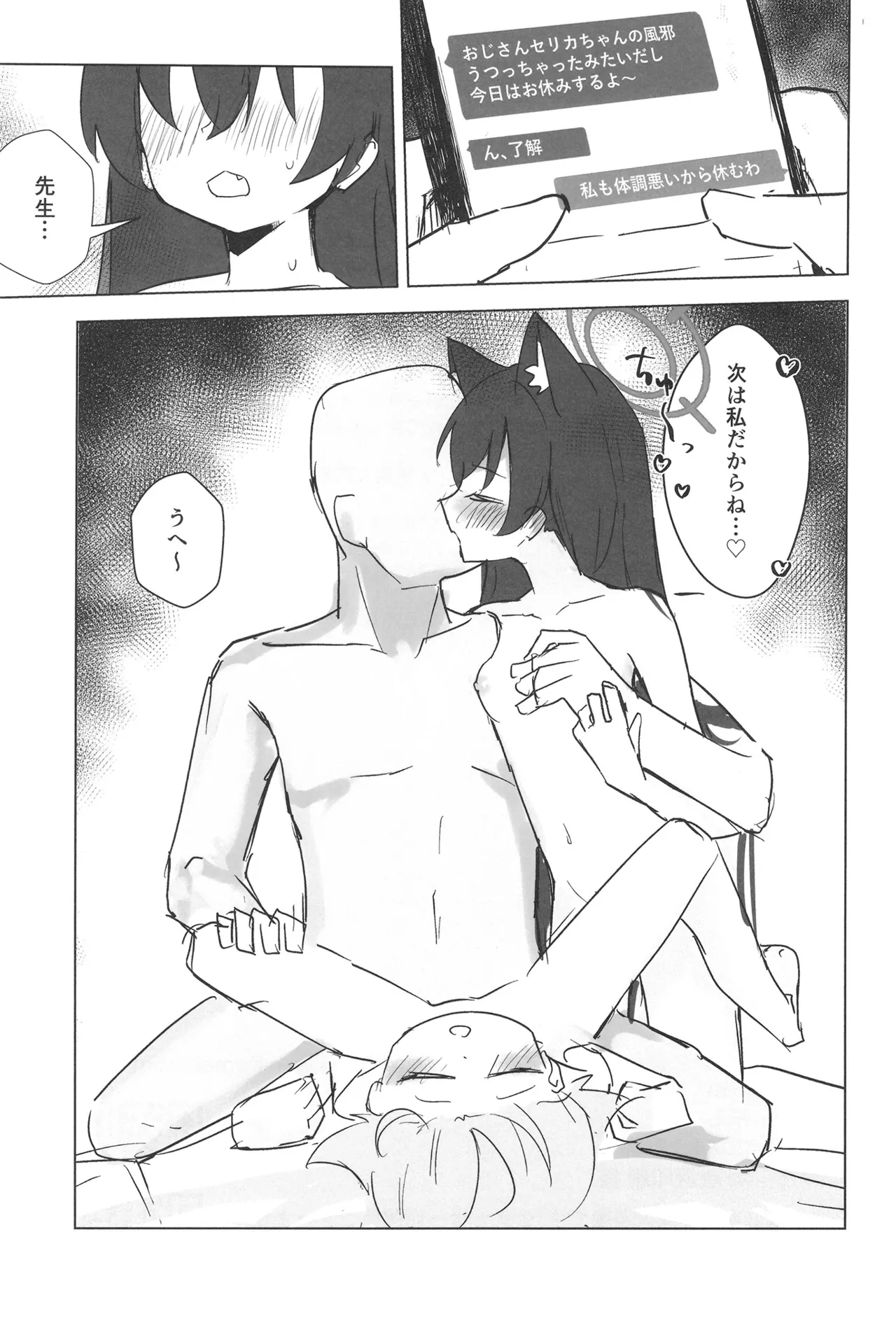 セリカとホシノははつじょーき - 211277