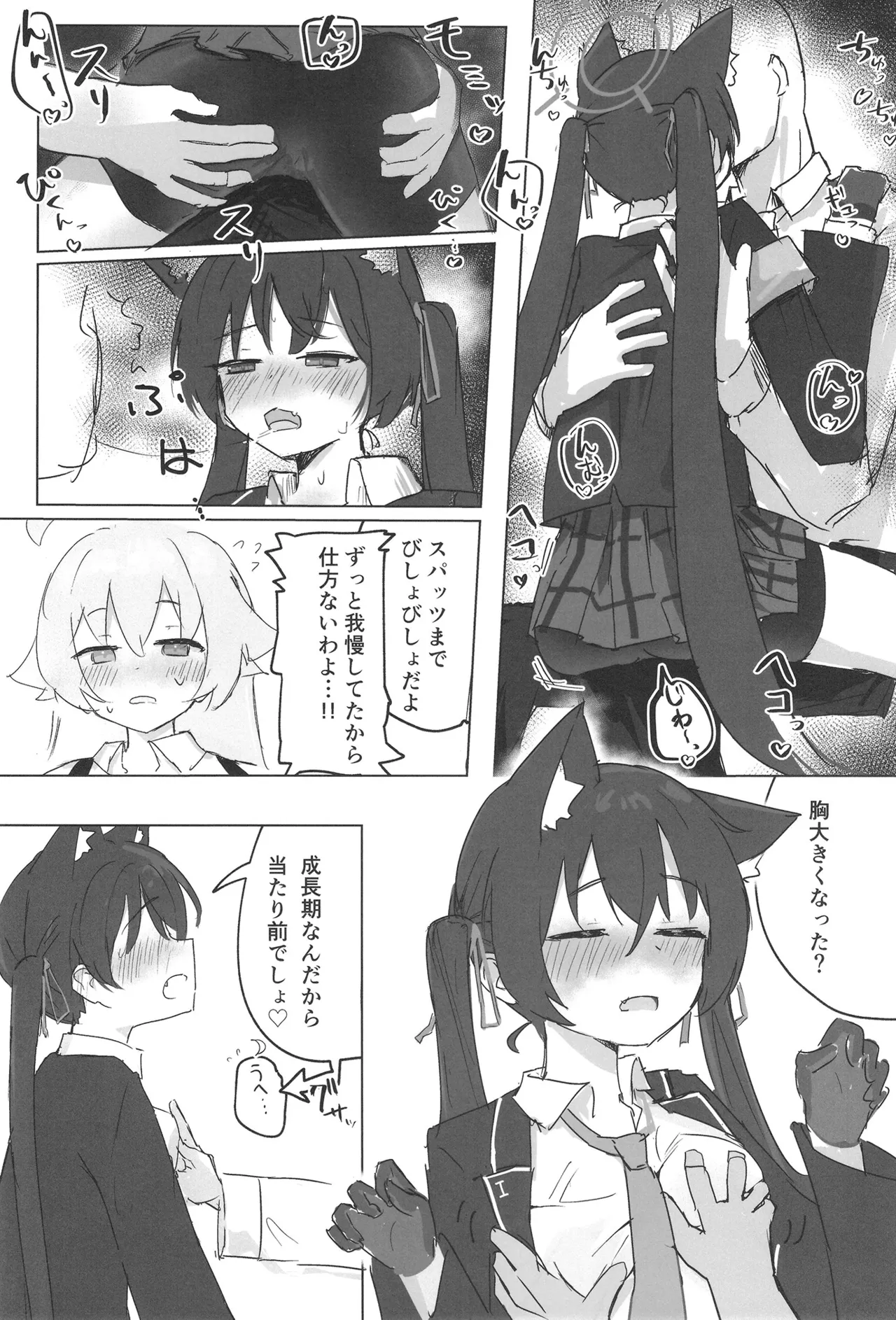 セリカとホシノははつじょーき - 211243