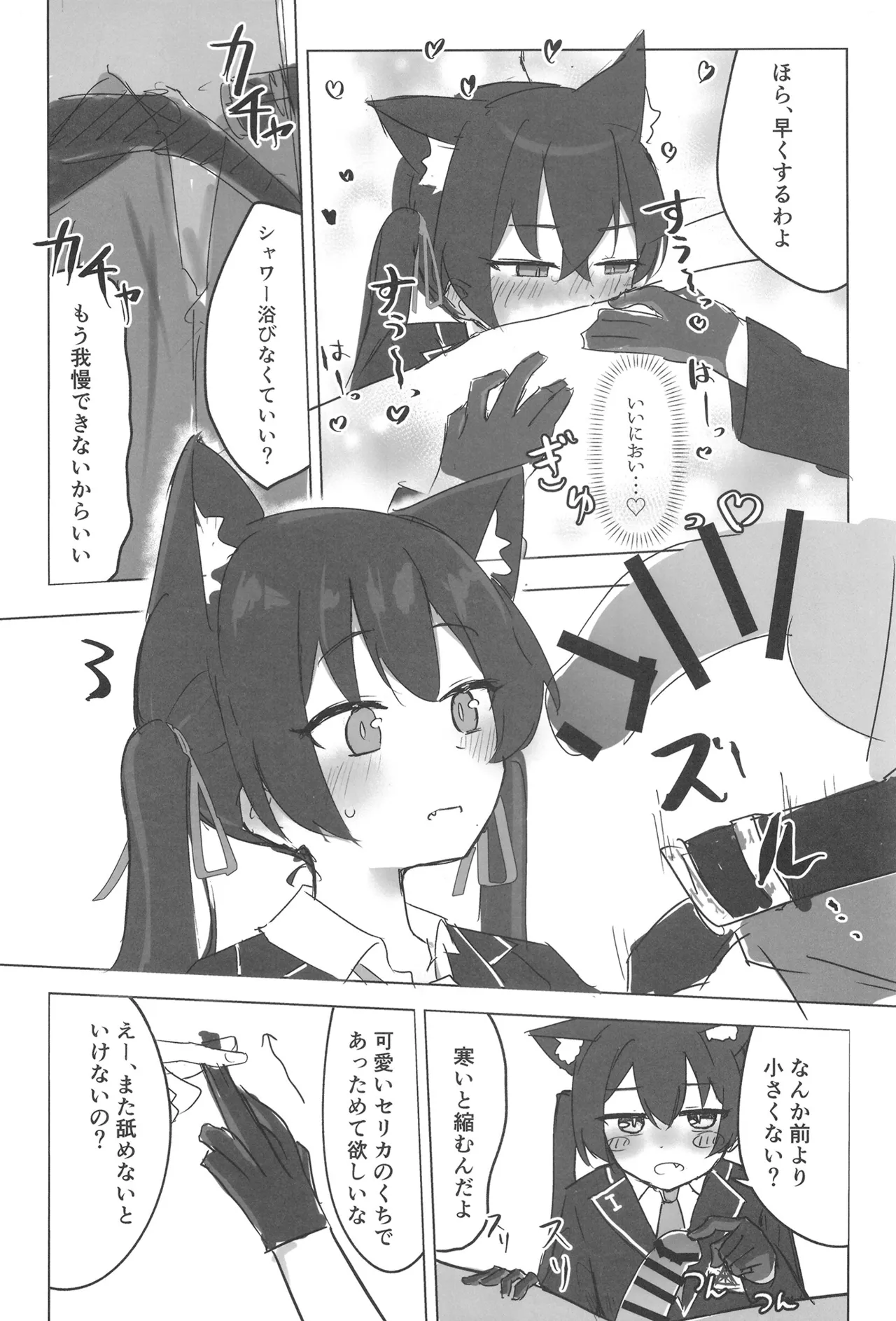 セリカとホシノははつじょーき - 211244