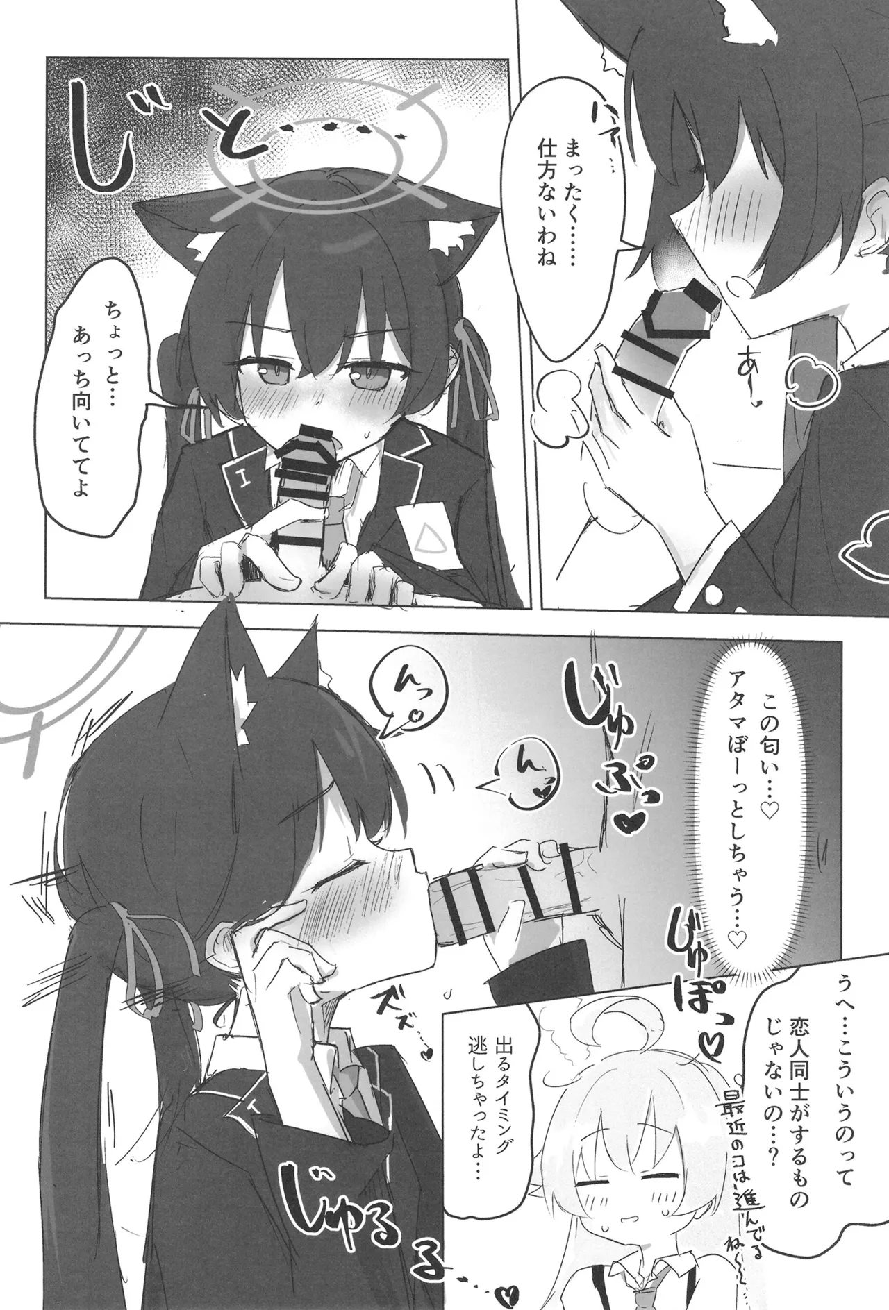 セリカとホシノははつじょーき - 211245