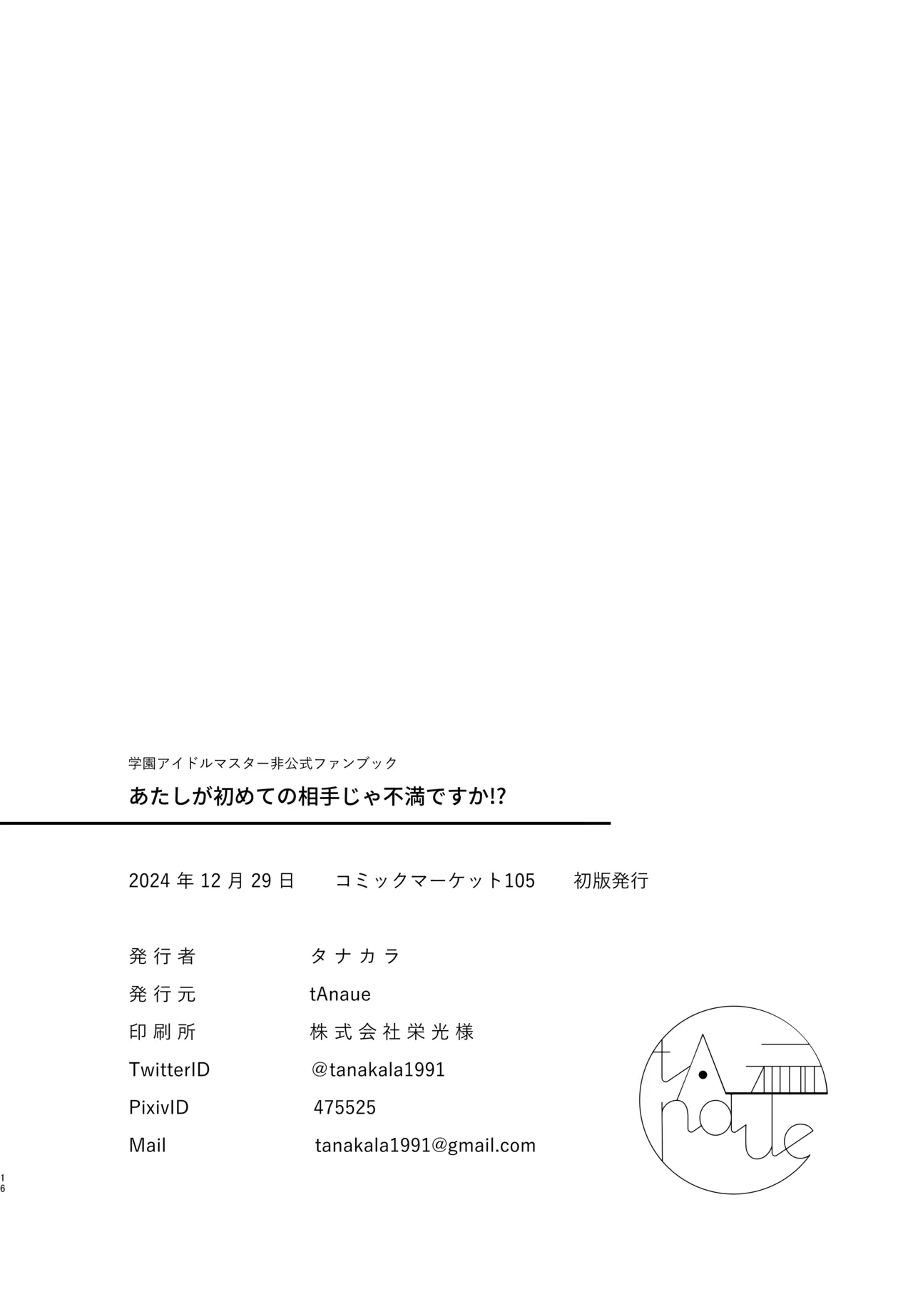 あたしが初めての相手じゃ不満ですか!? - 211294