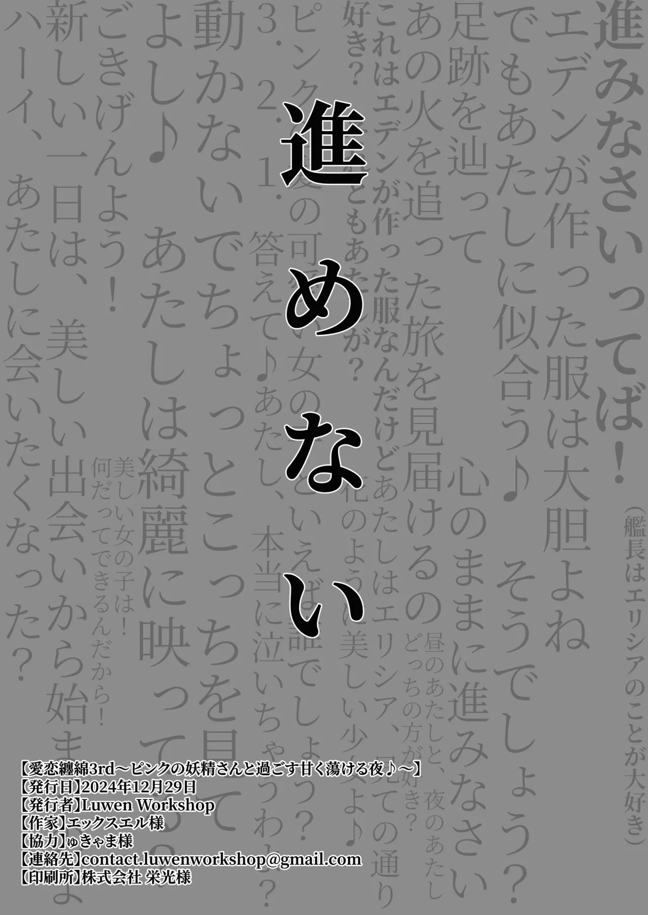 愛恋纏綿3rd~ピンクの妖精さんと過ごす甘く蕩ける夜♪~ - 211576