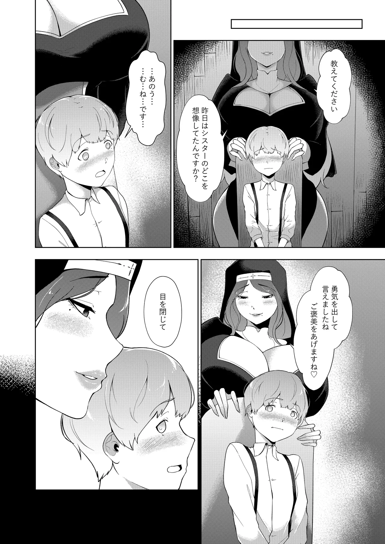 エロ教団のシスターお姉さんと懺悔室へ - 211646
