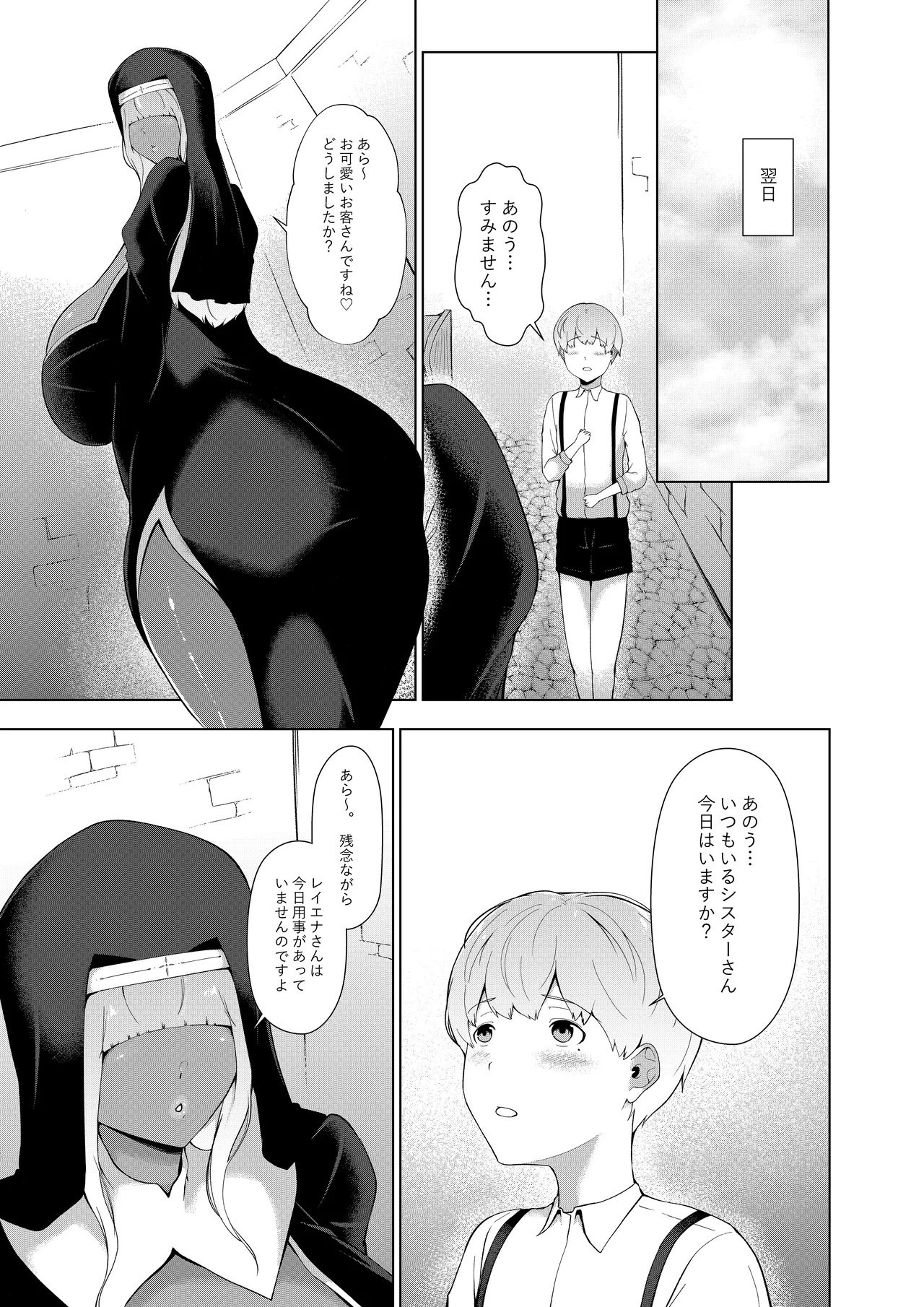 エロ教団のシスターお姉さんと懺悔室へ - 211653