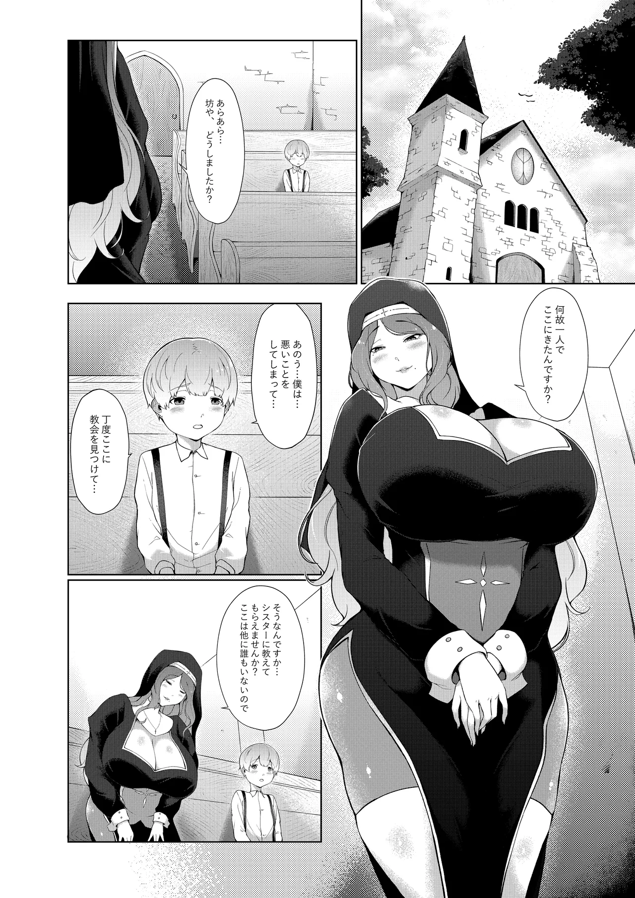 エロ教団のシスターお姉さんと懺悔室へ - 211638