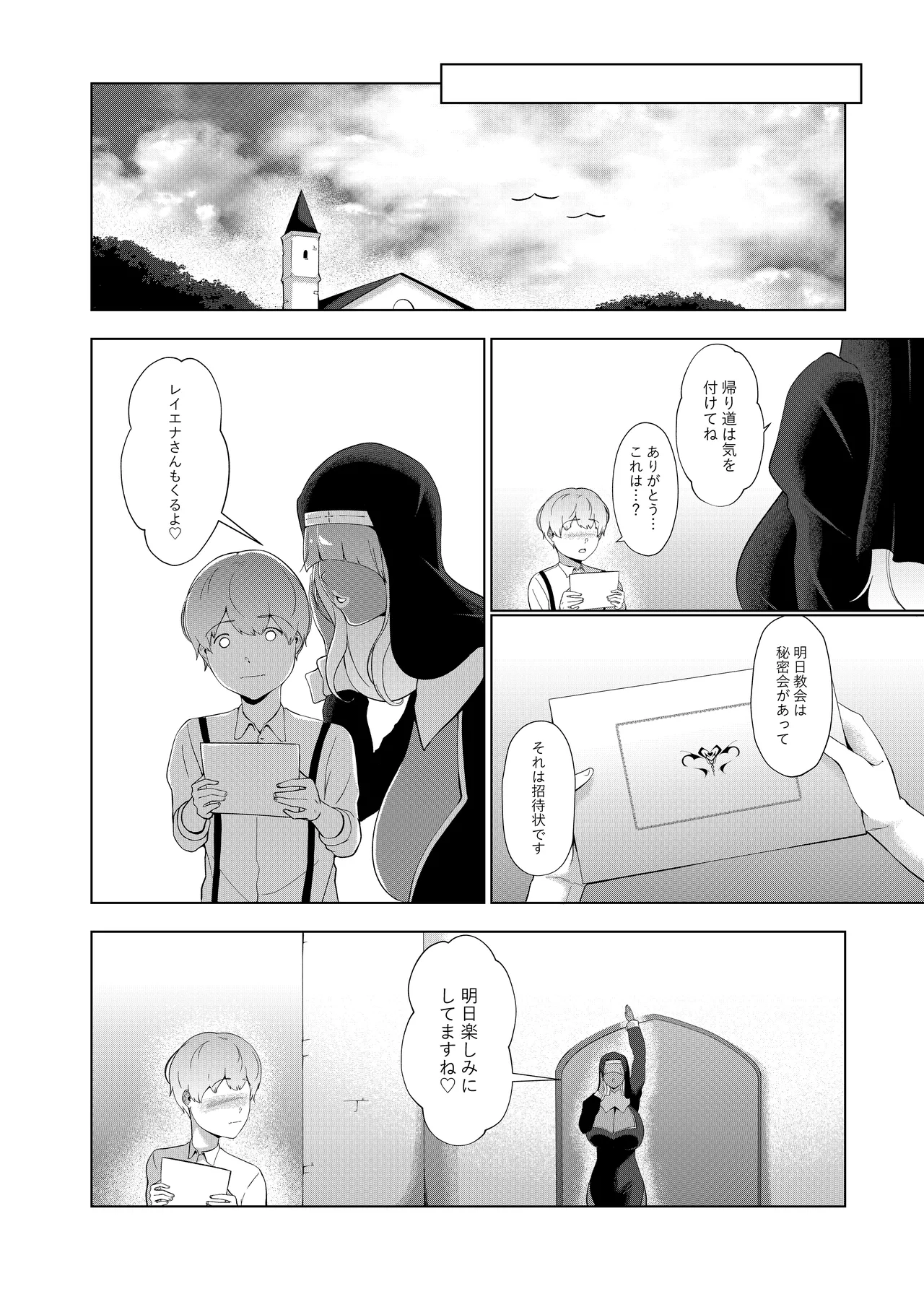 エロ教団のシスターお姉さんと懺悔室へ - 211662