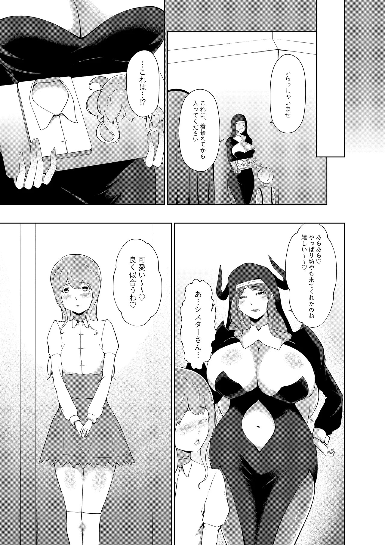 エロ教団のシスターお姉さんと懺悔室へ - 211663
