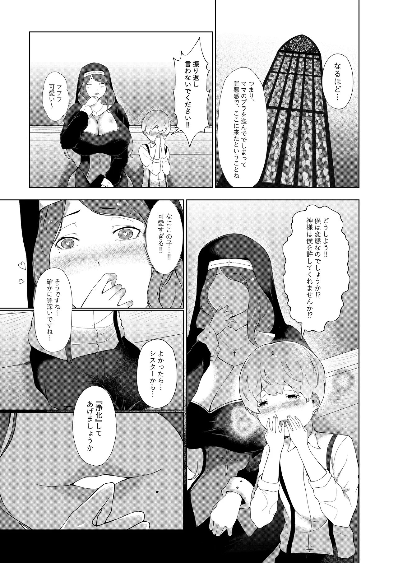 エロ教団のシスターお姉さんと懺悔室へ - 211639