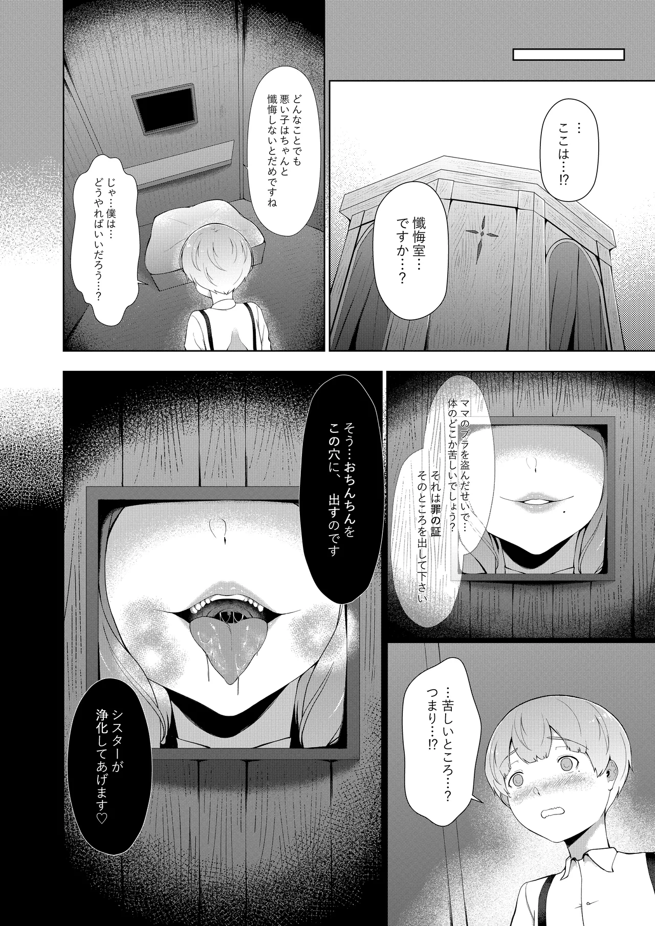 エロ教団のシスターお姉さんと懺悔室へ - 211640