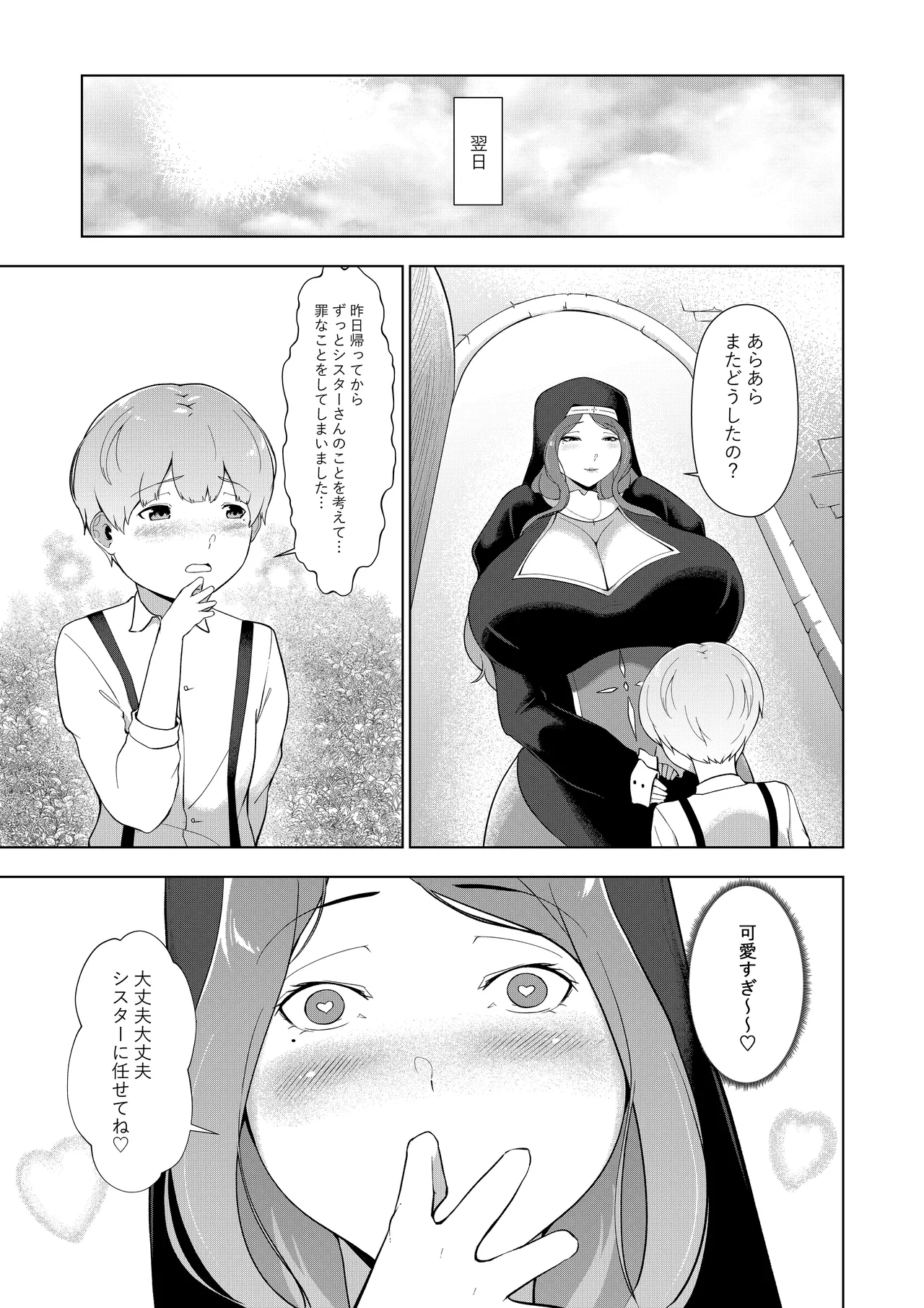 エロ教団のシスターお姉さんと懺悔室へ - 211645