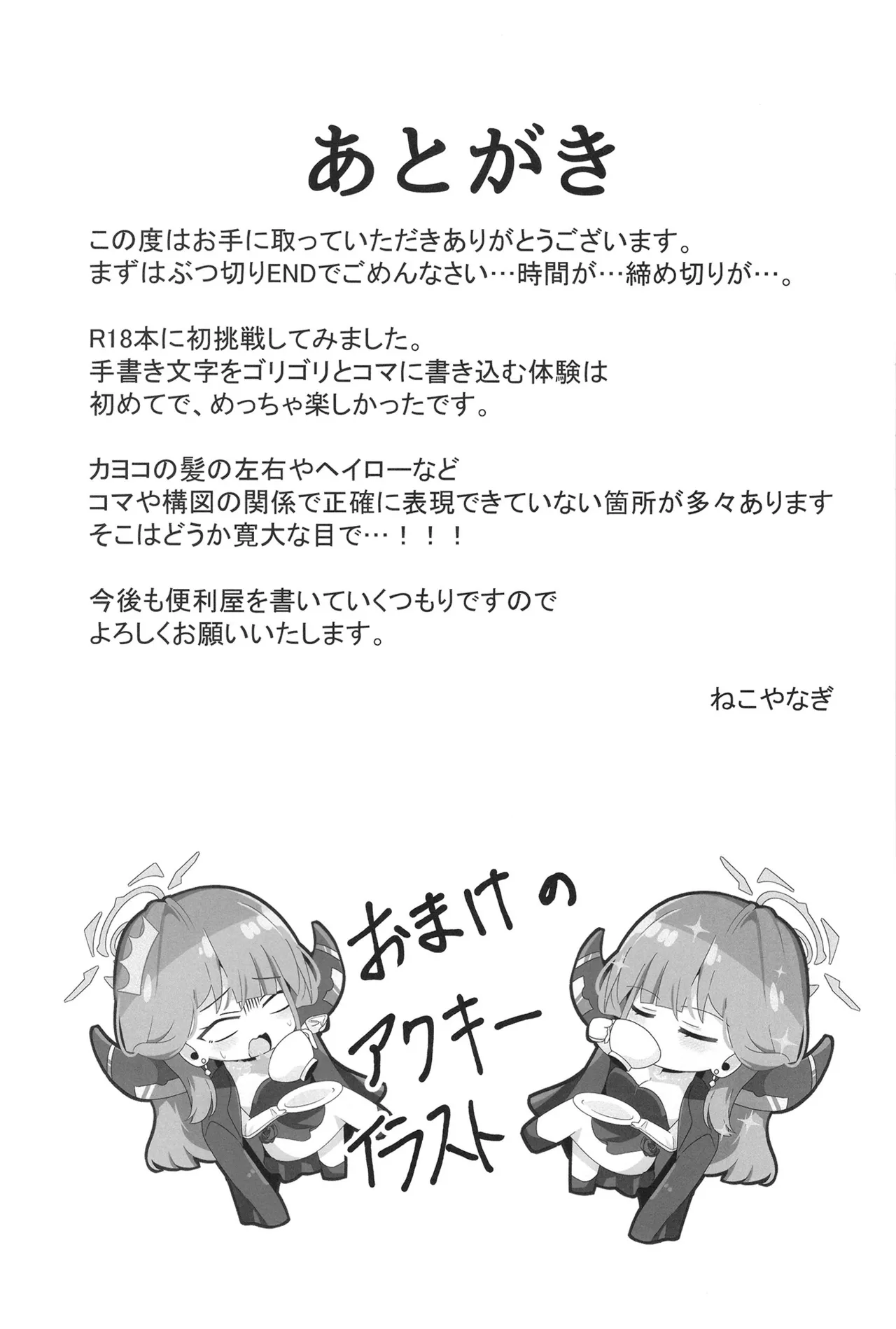 鬼方カヨコより愛をこめて - 211869