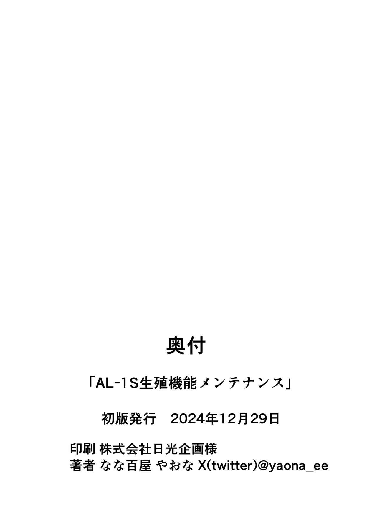 AL-1S生殖機能メンテナンス - 211906