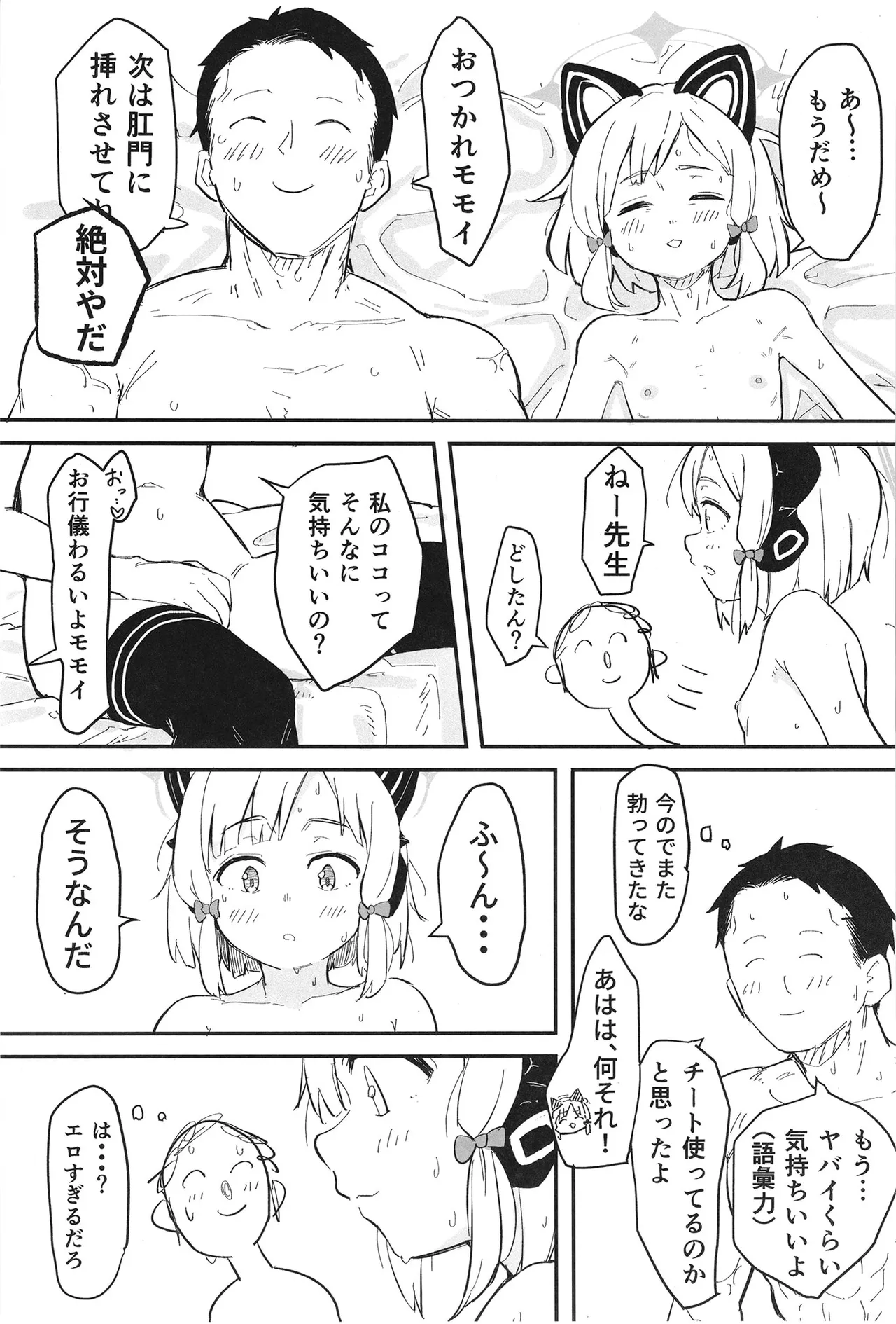 モモイ、エロすぎる - 212033