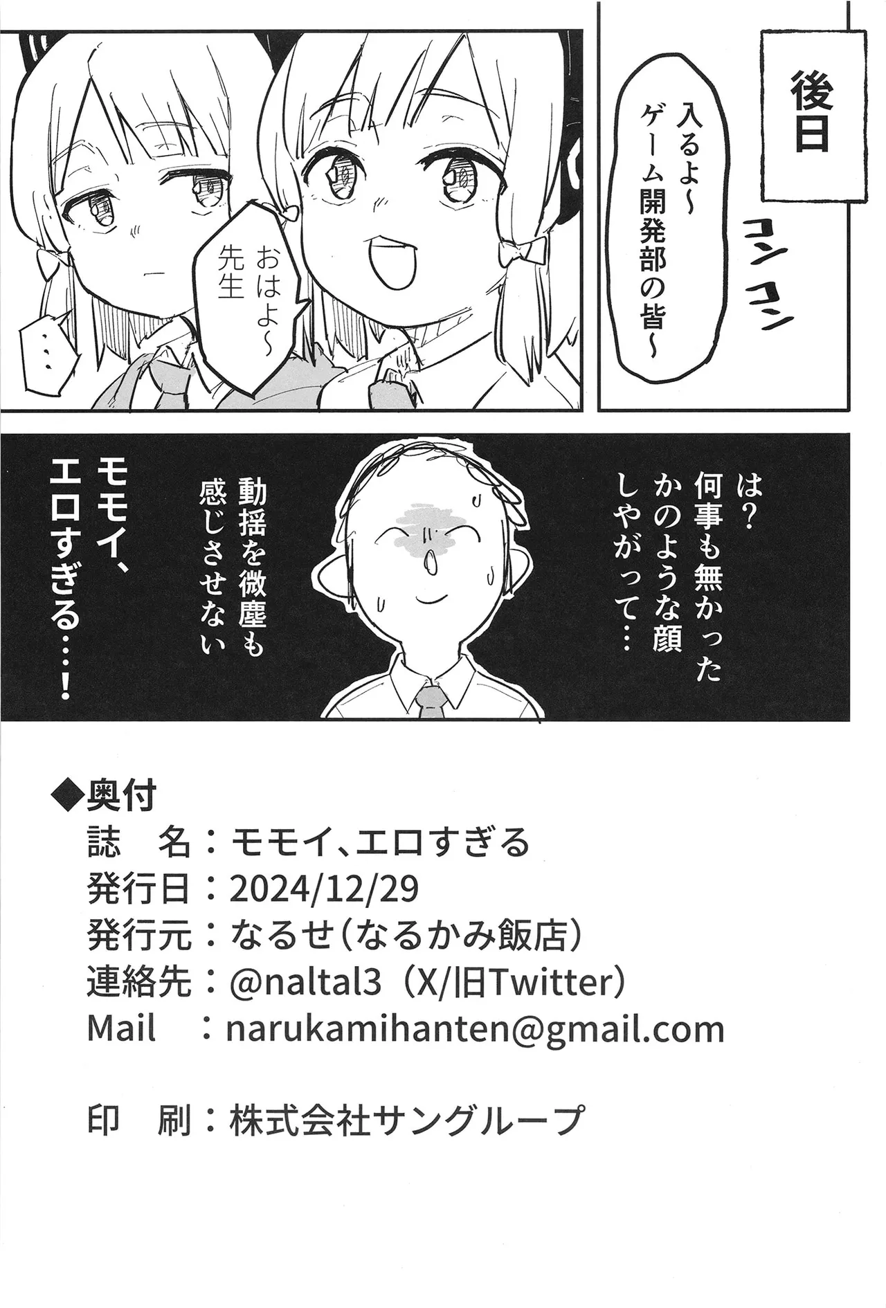 モモイ、エロすぎる - 212034