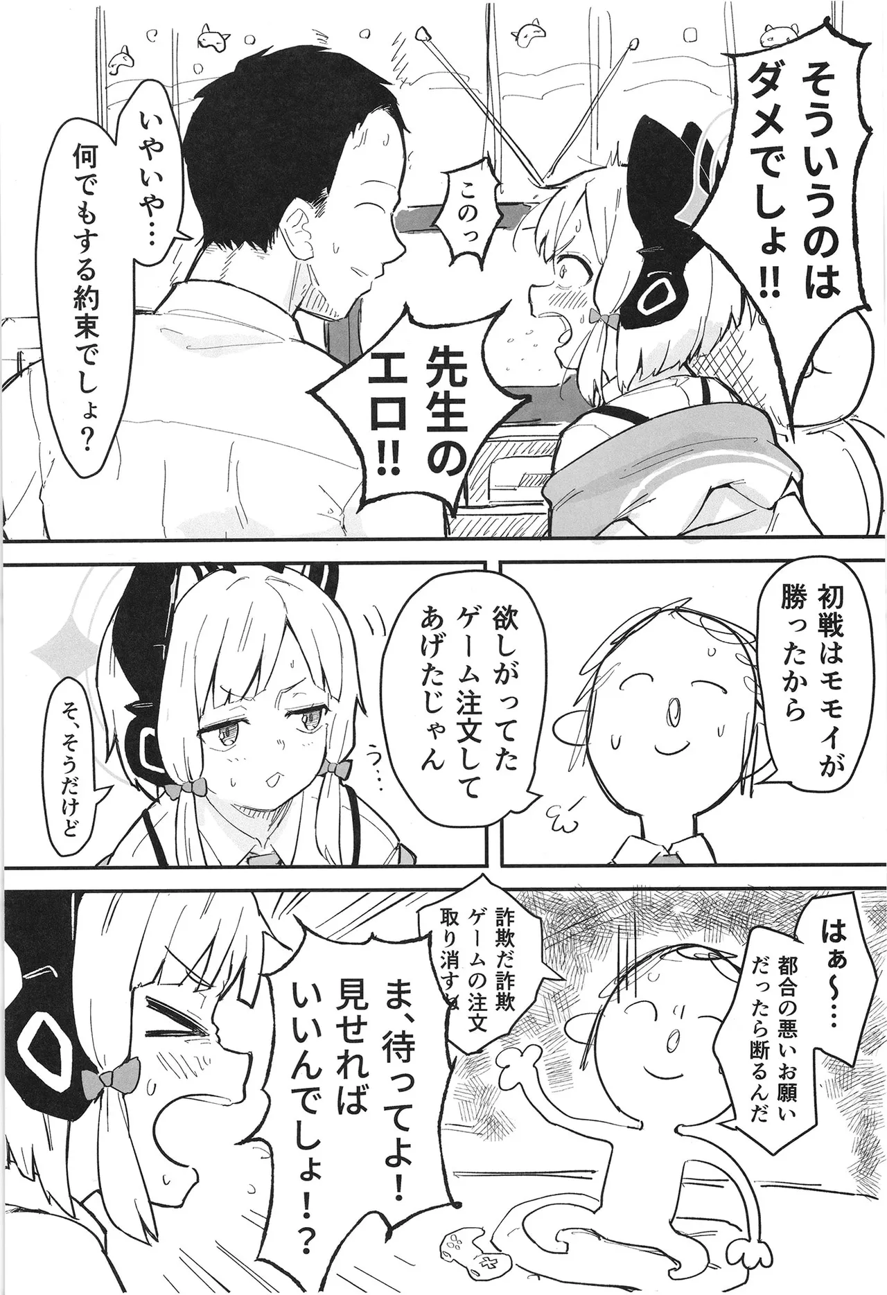モモイ、エロすぎる - 212012