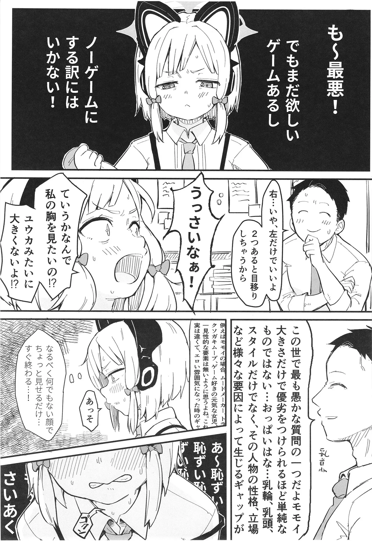モモイ、エロすぎる - 212013