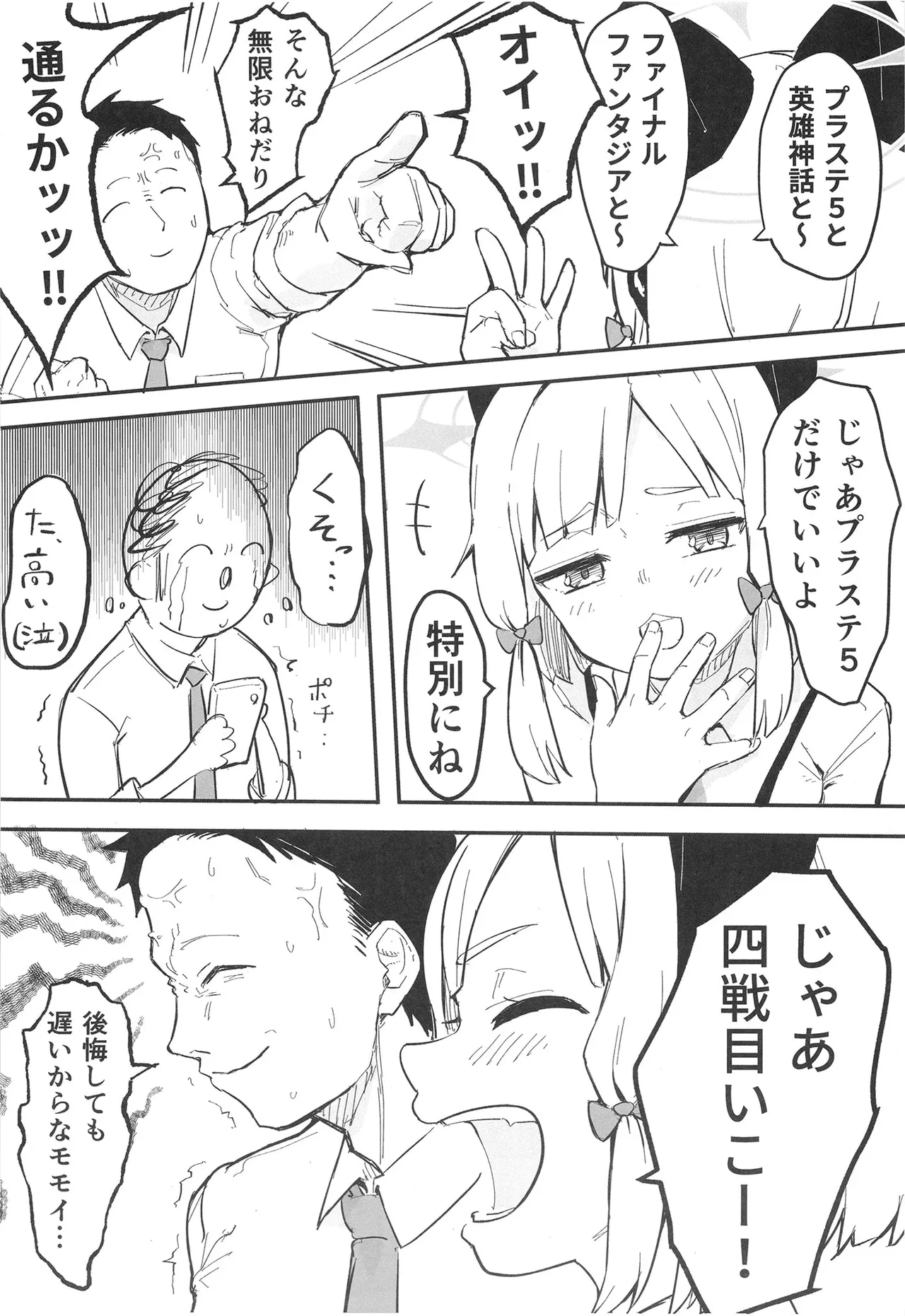 モモイ、エロすぎる - 212016