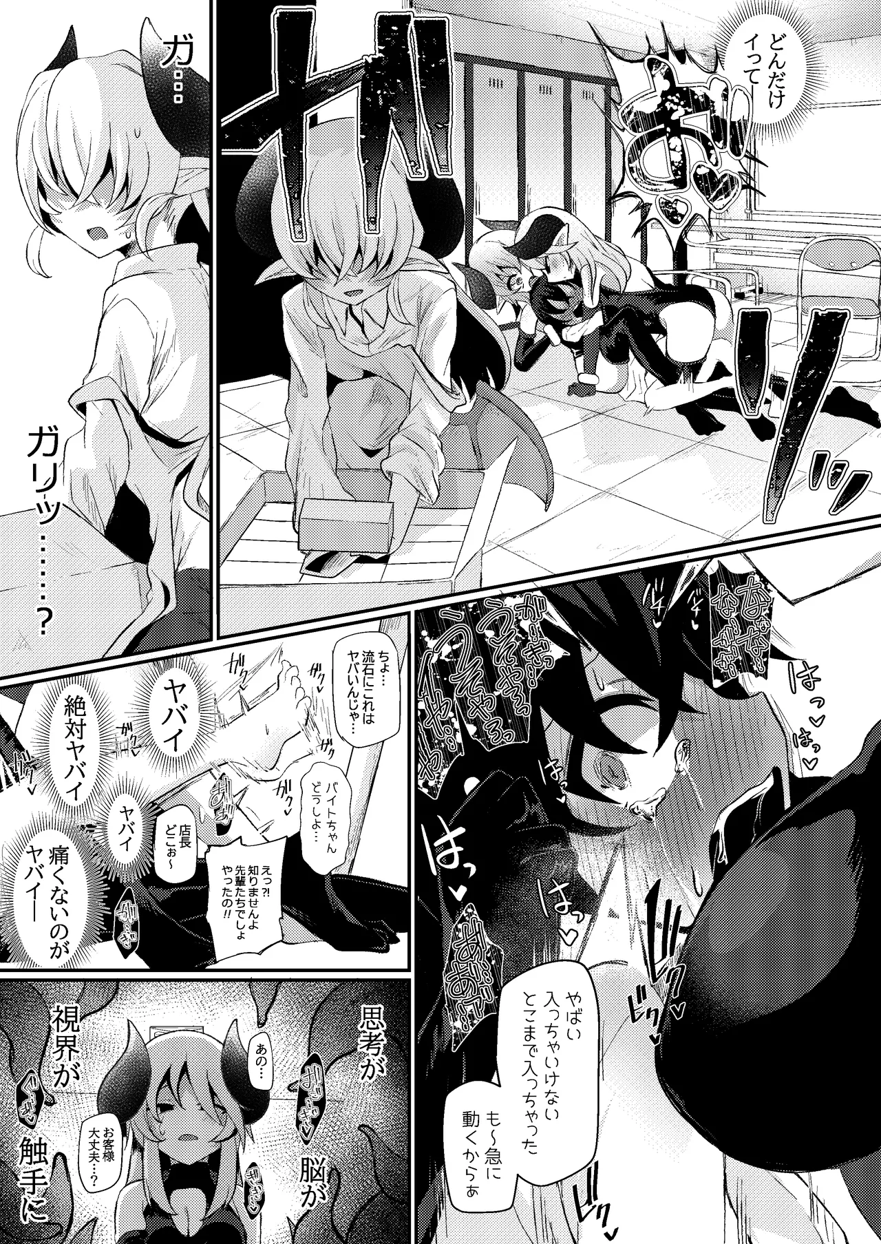 関西弁社畜OLちゃんinサキュバスどらっぐすとあ - 212301