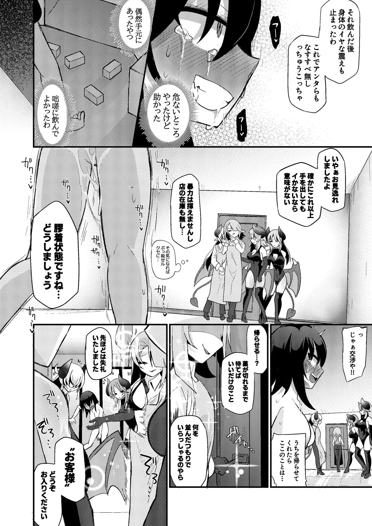 関西弁社畜OLちゃんinサキュバスどらっぐすとあ - 212310