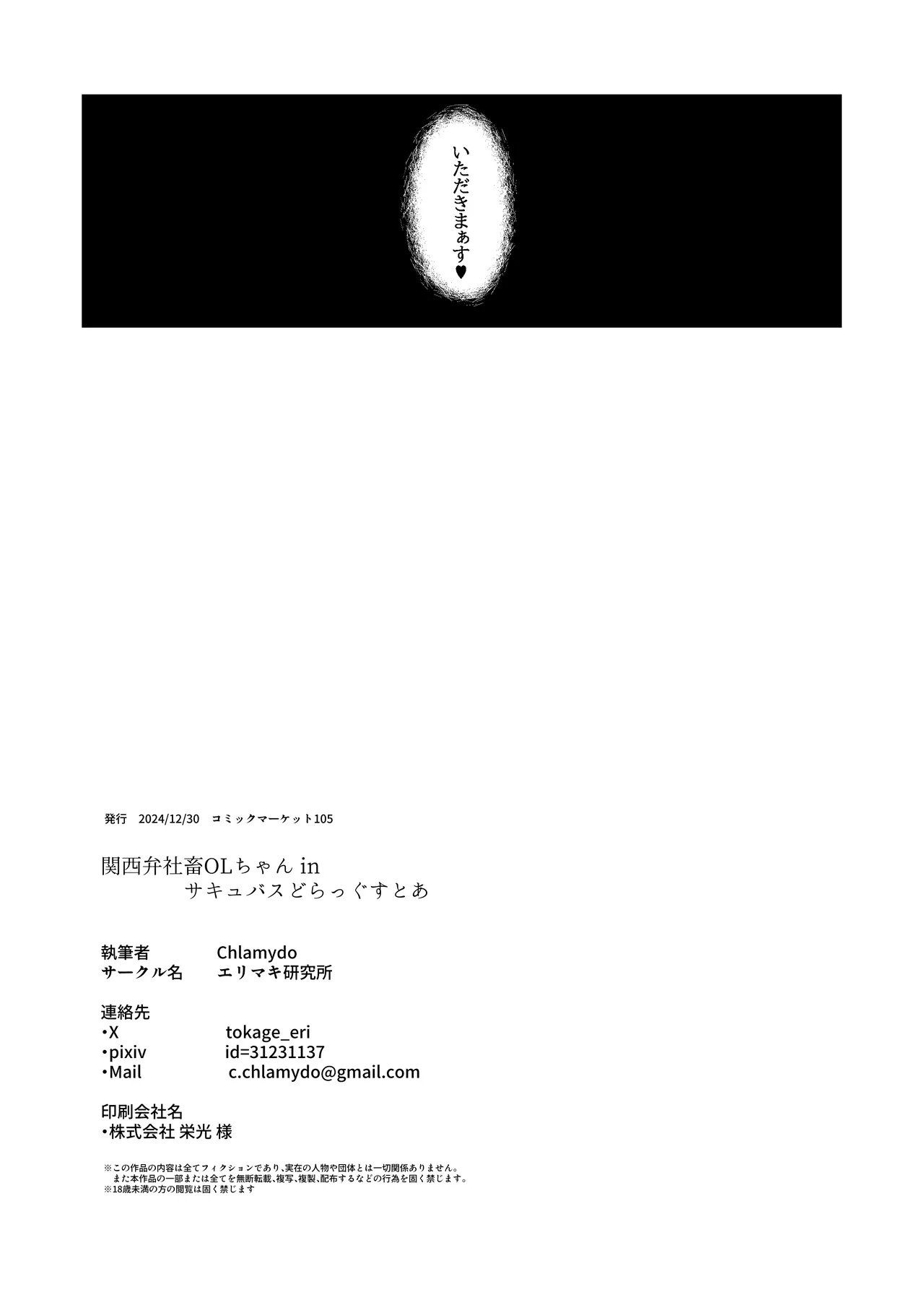 関西弁社畜OLちゃんinサキュバスどらっぐすとあ - 212312