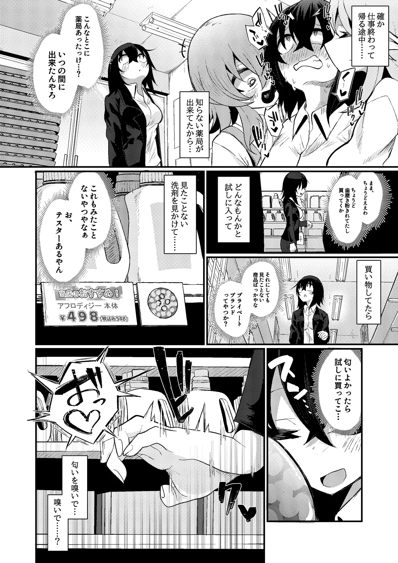 関西弁社畜OLちゃんinサキュバスどらっぐすとあ - 212288