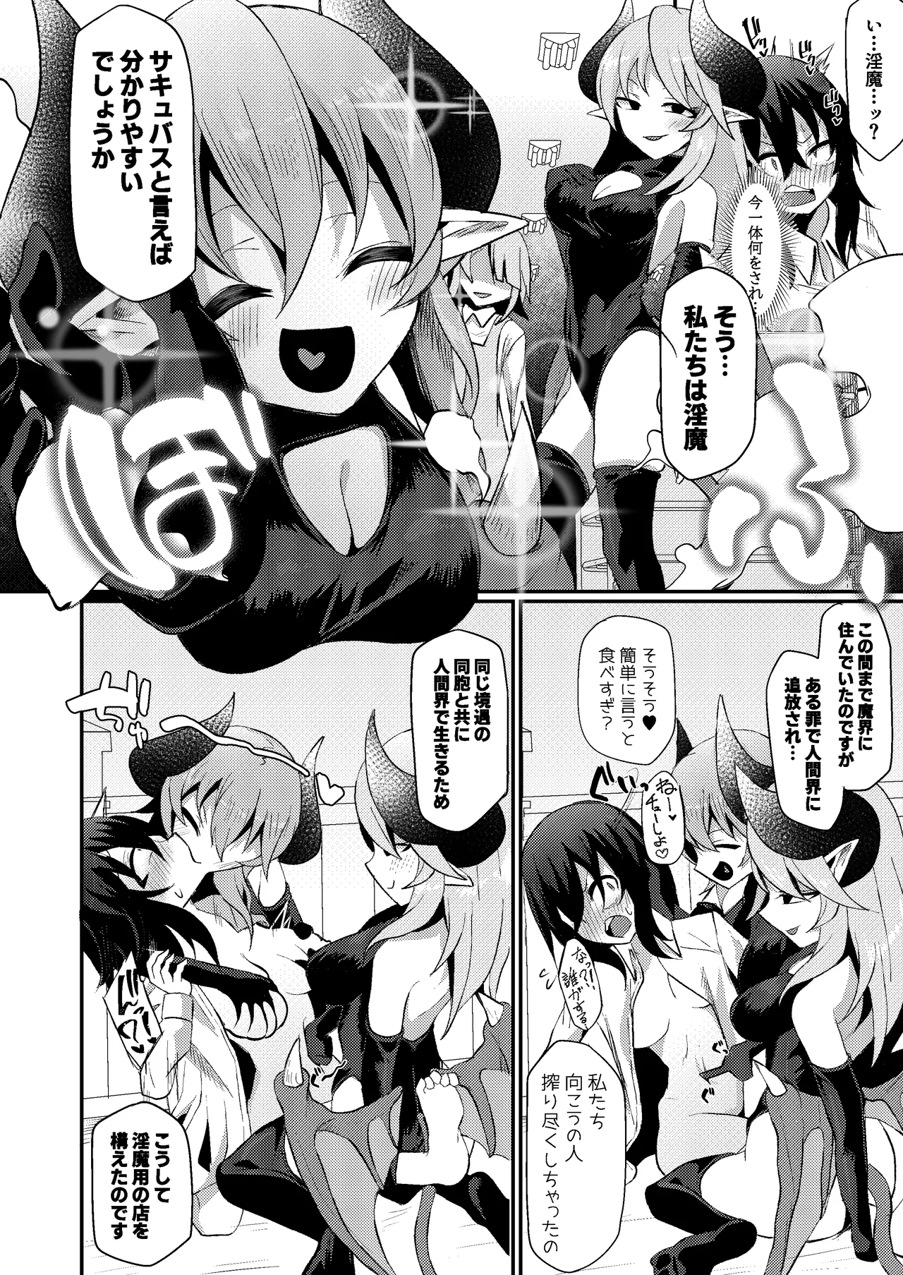 関西弁社畜OLちゃんinサキュバスどらっぐすとあ - 212292