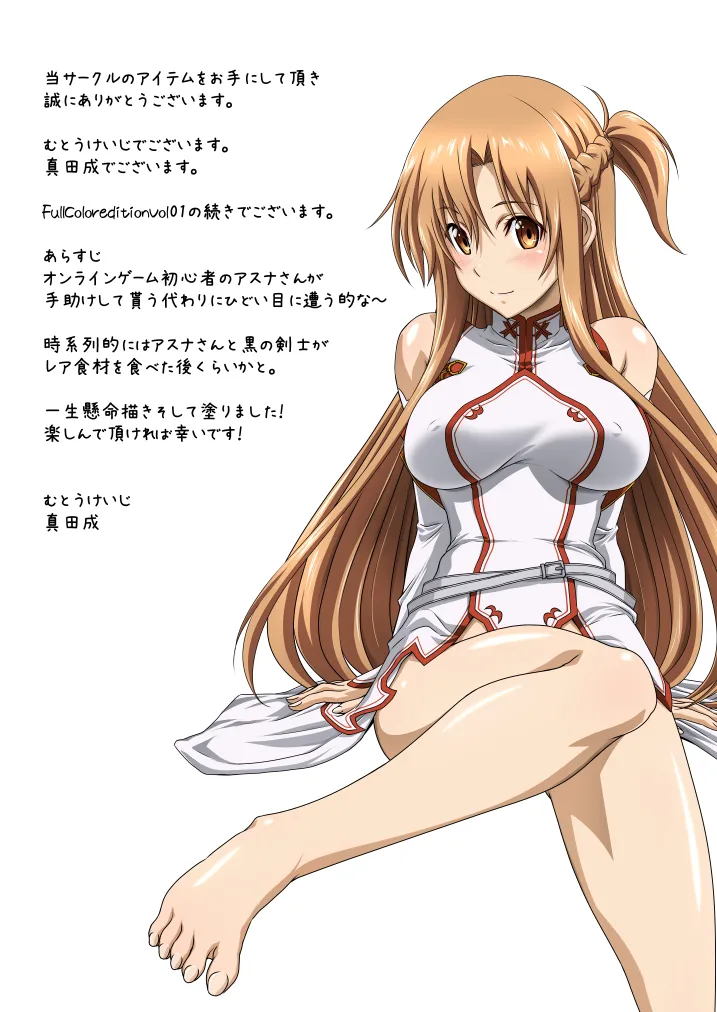 アストラルバウト Full Color edition Vol.02 - 212425