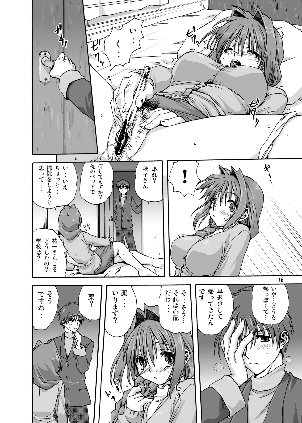 秋子さんといっしょ1 - 212528