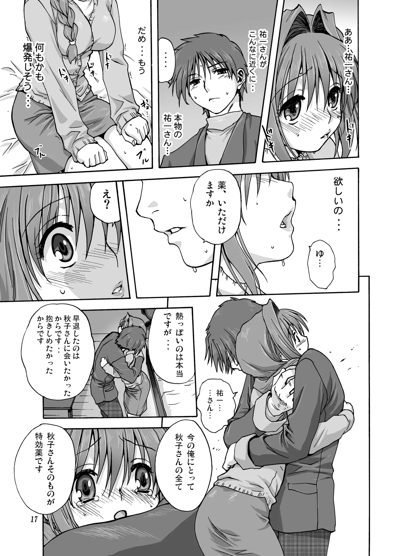 秋子さんといっしょ1 - 212529