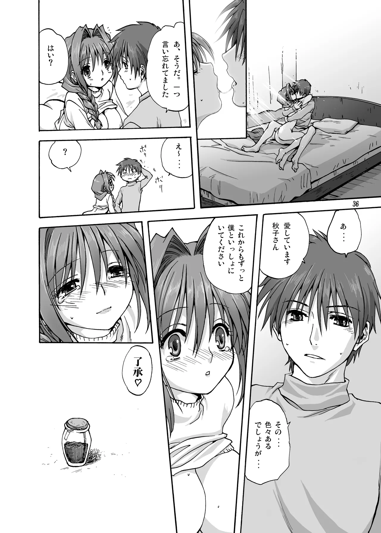 秋子さんといっしょ1 - 212548