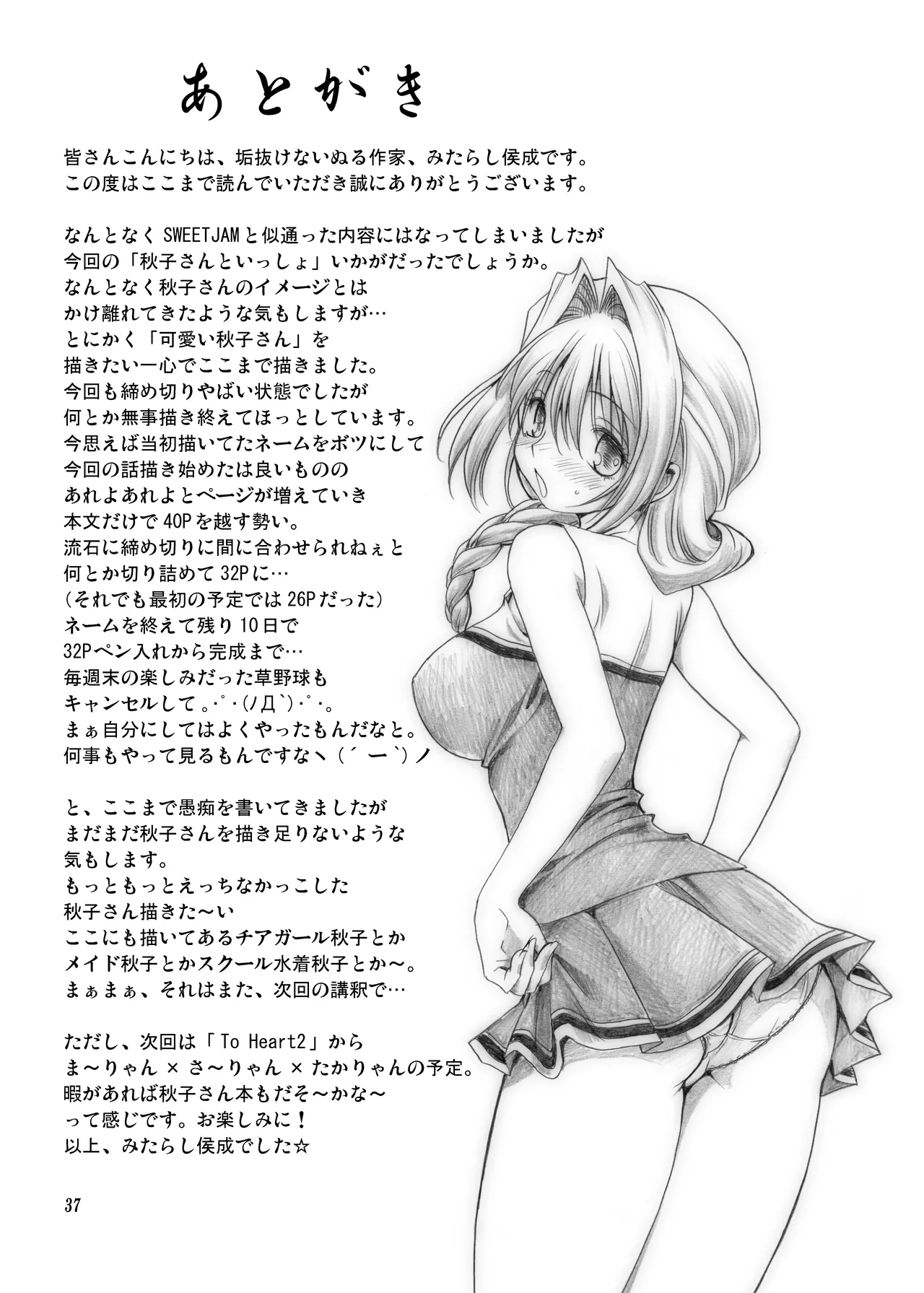 秋子さんといっしょ1 - 212549