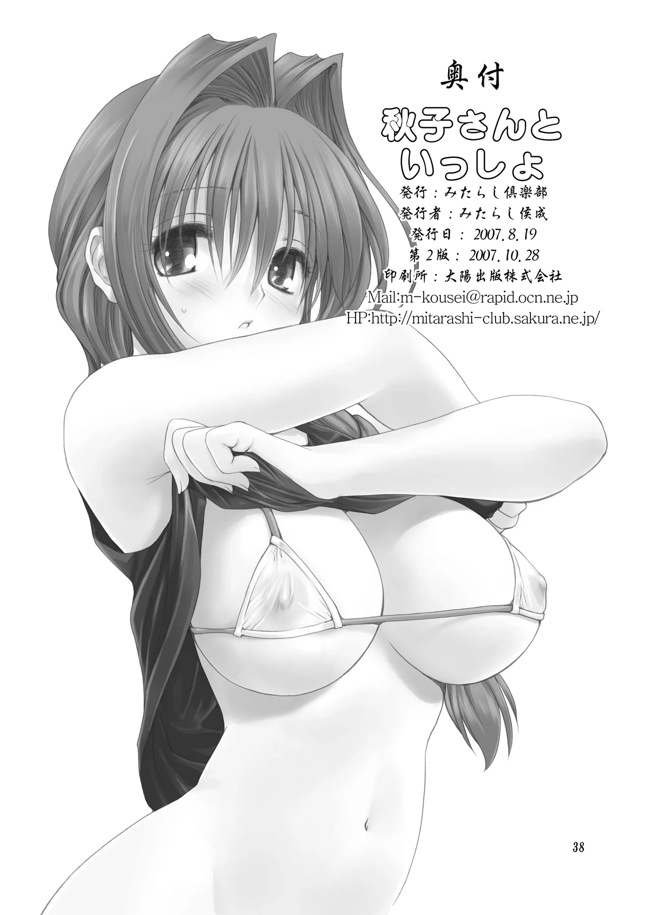 秋子さんといっしょ1 - 212550